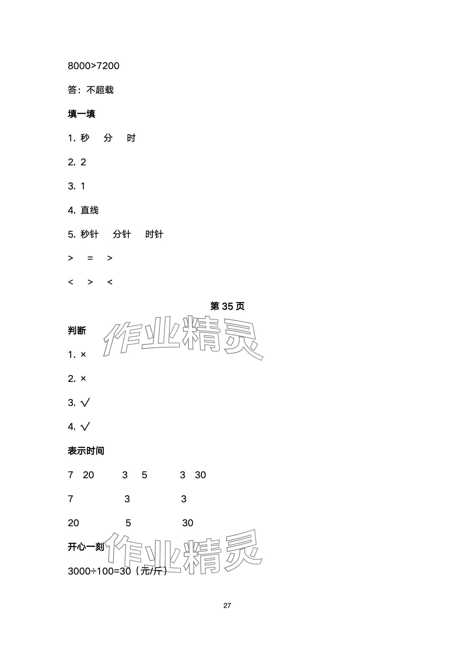 2024年云南标准教辅寒假活动晨光出版社三年级&nbsp;第27页