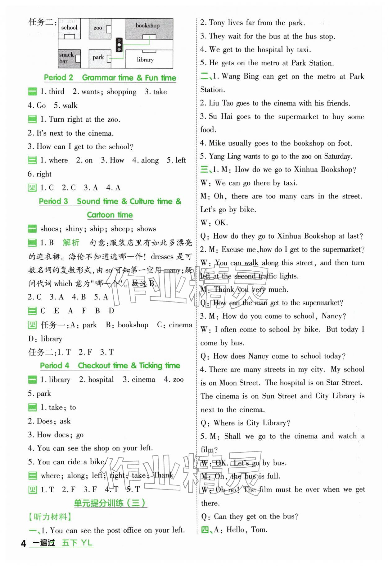 2026年一遍过五年级英语下册译林版&nbsp;第4页