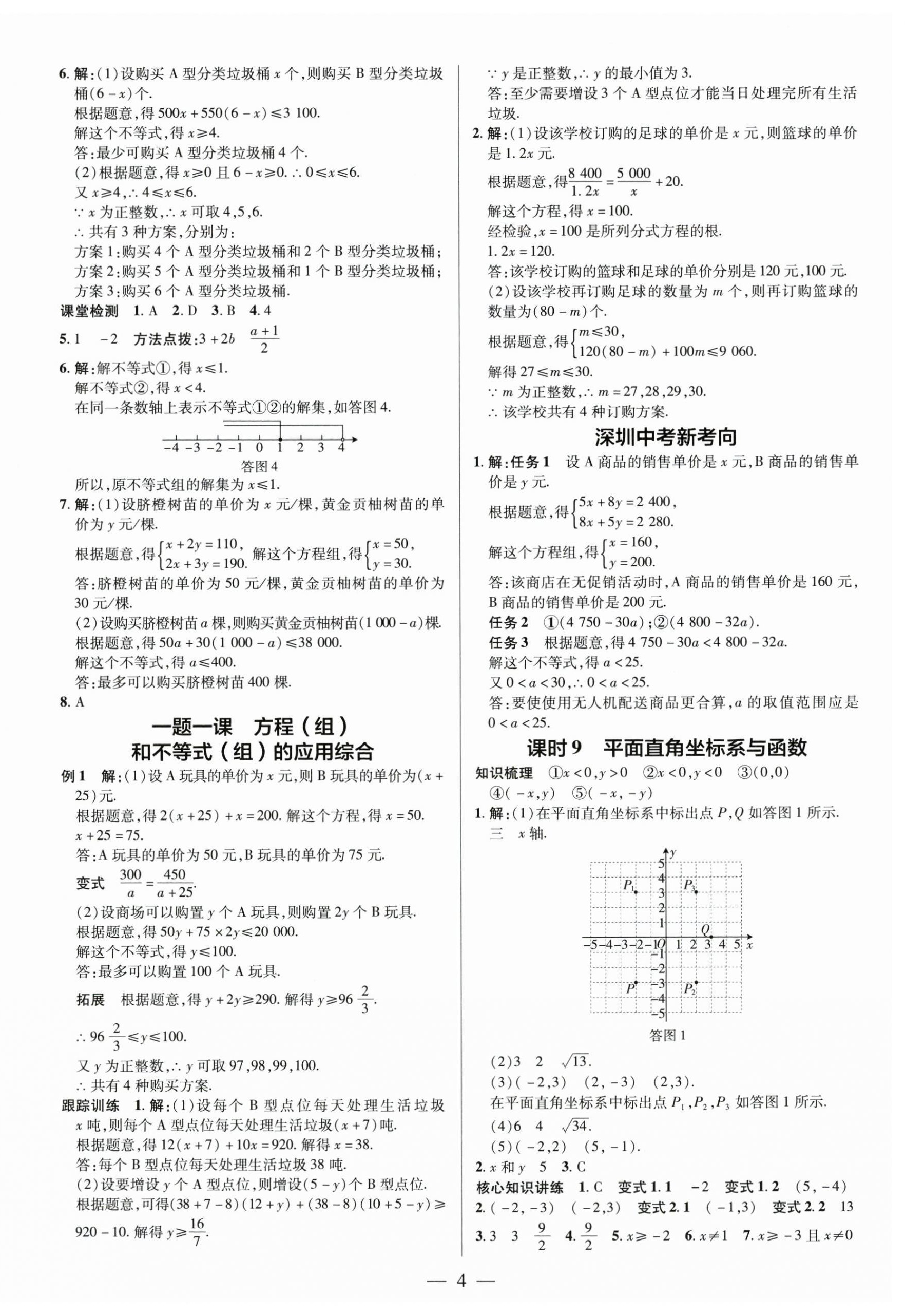 2025年領(lǐng)跑中考數(shù)學(xué)深圳專版 第4頁(yè)