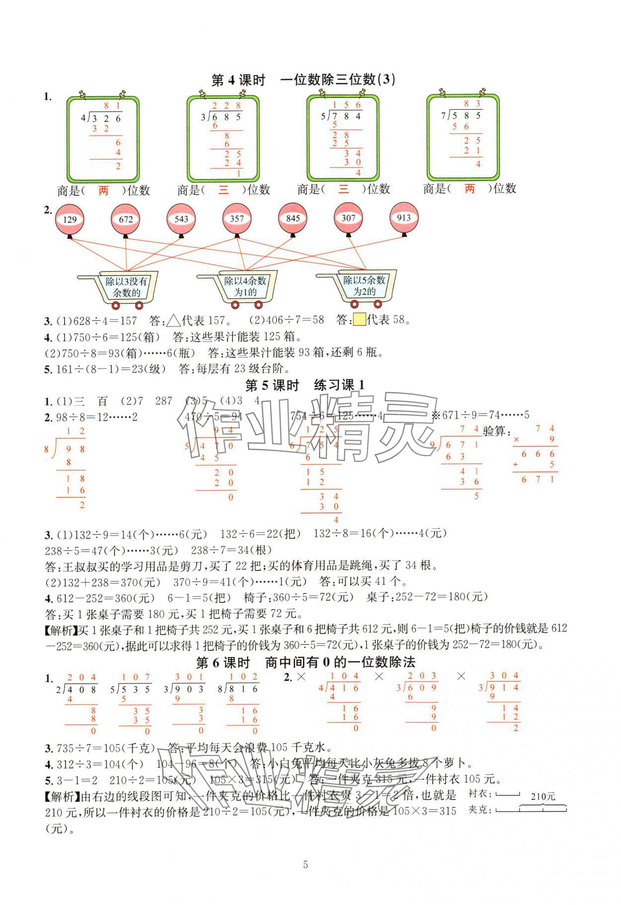 2024年華東師大版一課一練三年級數(shù)學(xué)下冊人教版 參考答案第5頁