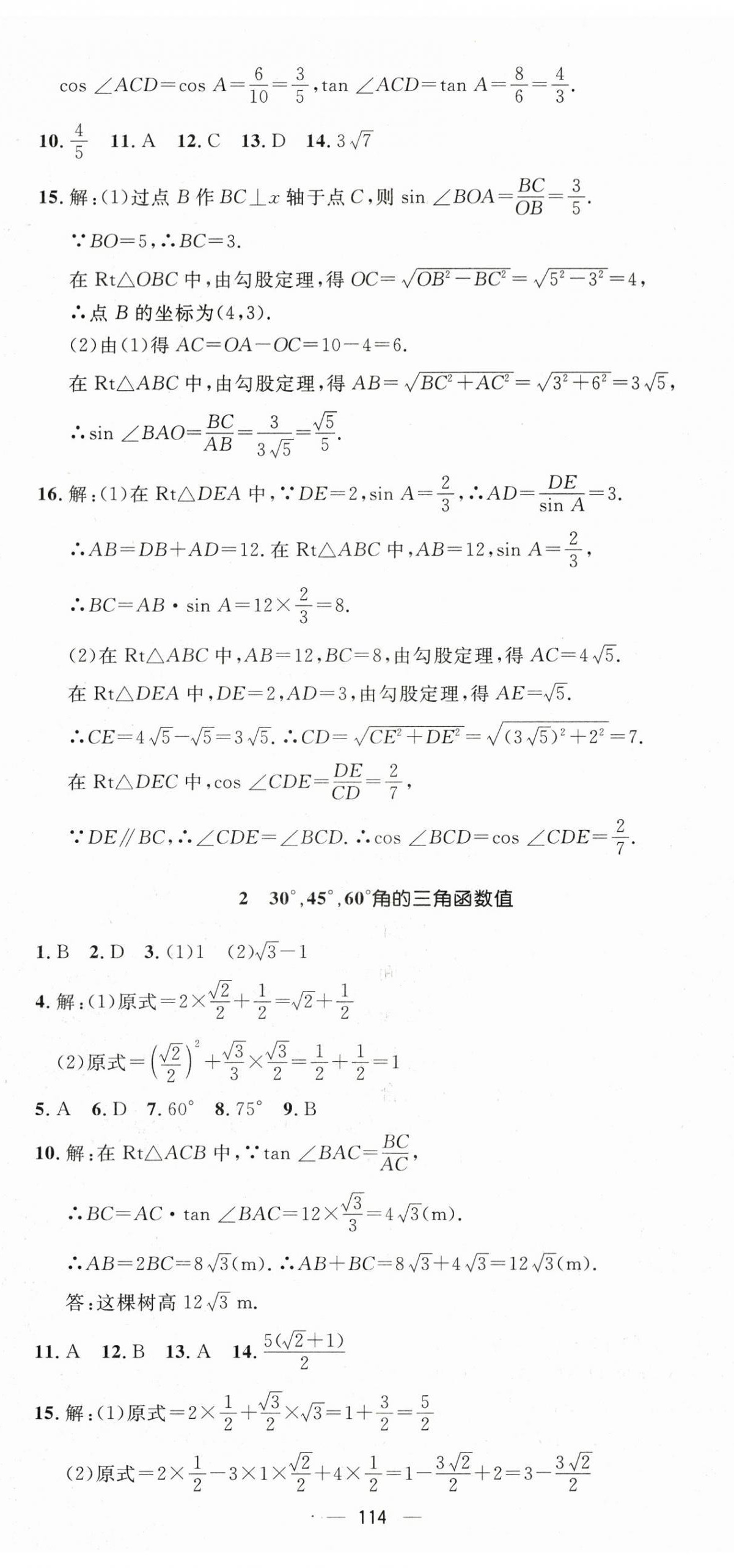 2024年精英新课堂九年级数学下册北师大版 第2页