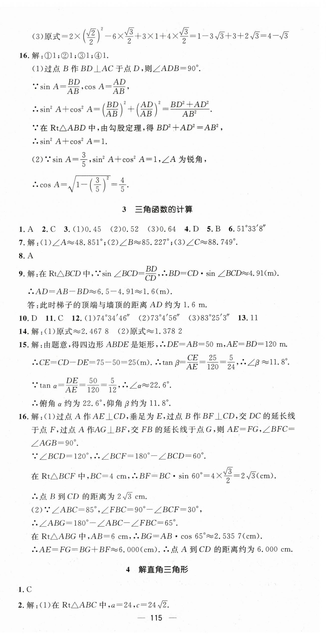 2024年精英新課堂九年級(jí)數(shù)學(xué)下冊(cè)北師大版 第3頁(yè)