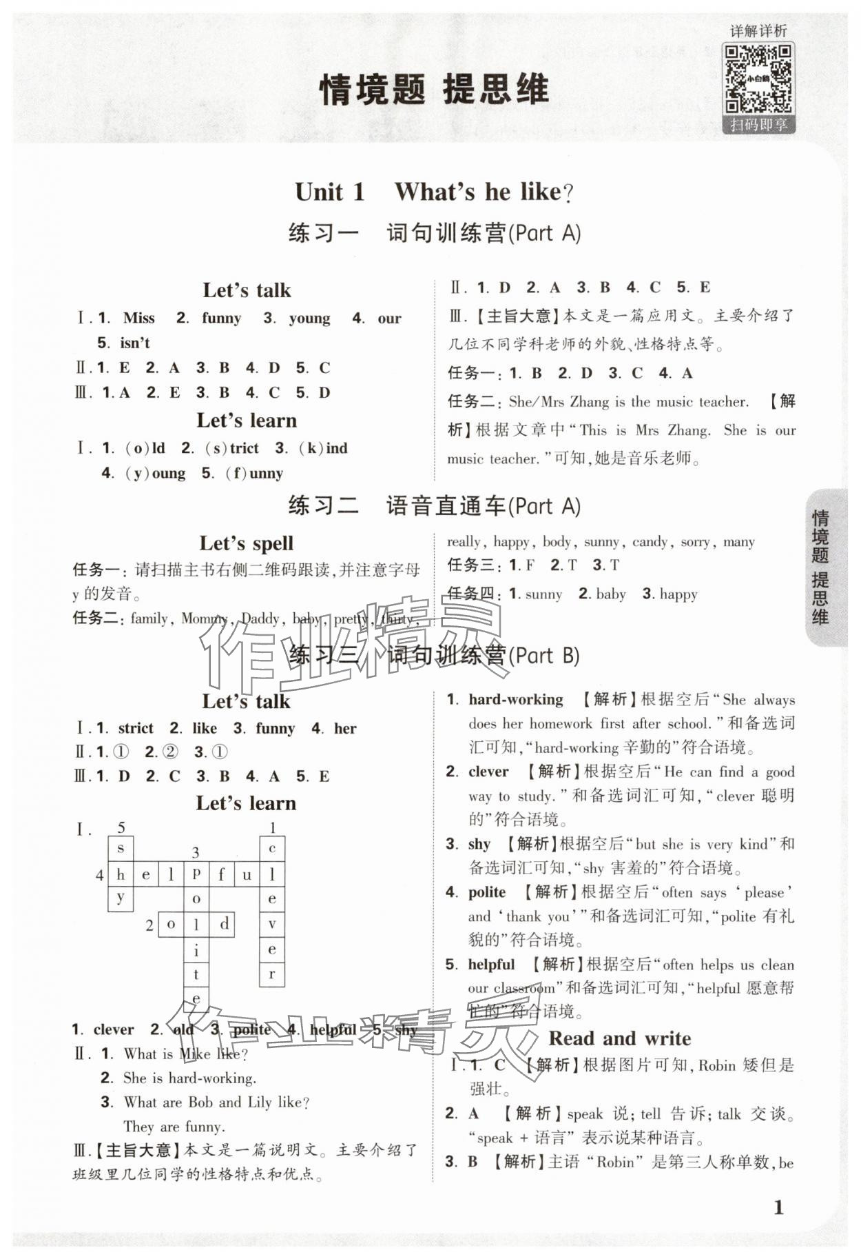 2025年小白鸥情境题五年级英语上册人教版 参考答案第1页