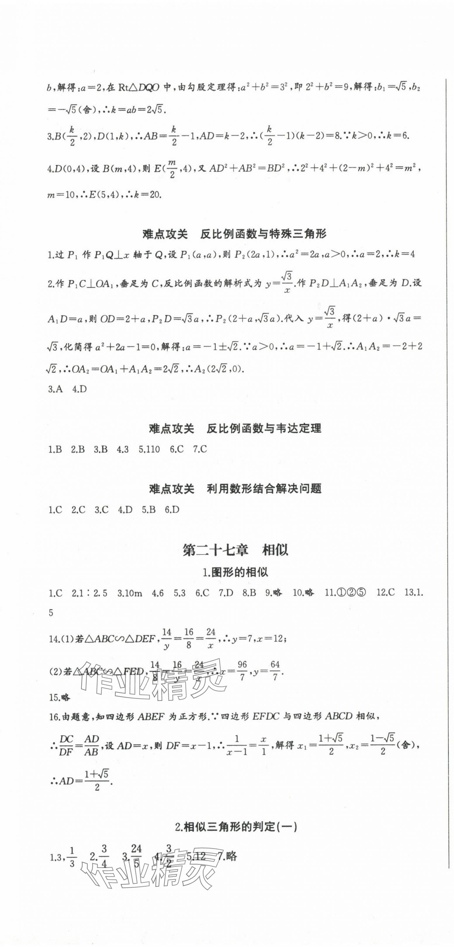 2024年思維新觀察九年級數(shù)學下冊人教版天津專版 第7頁