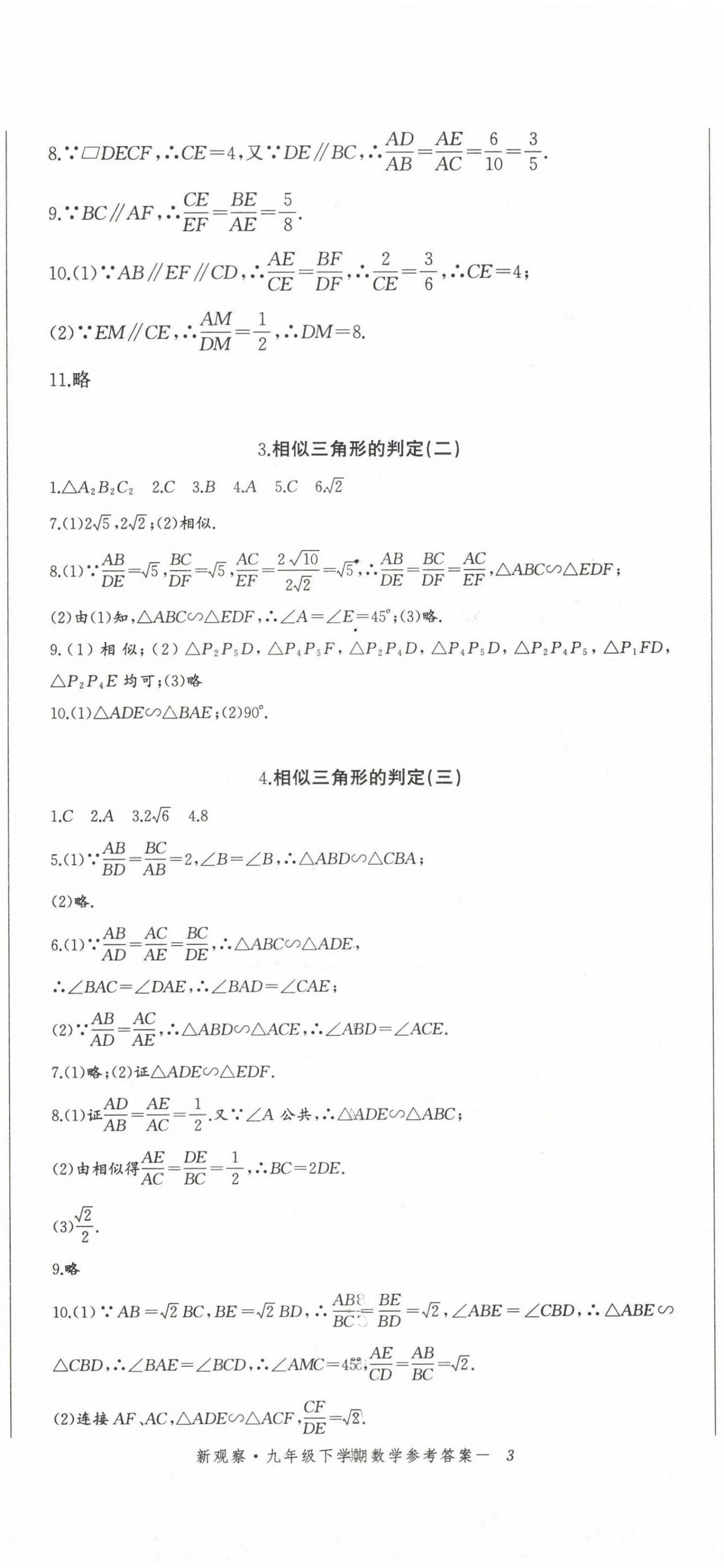 2024年思維新觀察九年級數(shù)學下冊人教版天津?qū)０?nbsp;第8頁