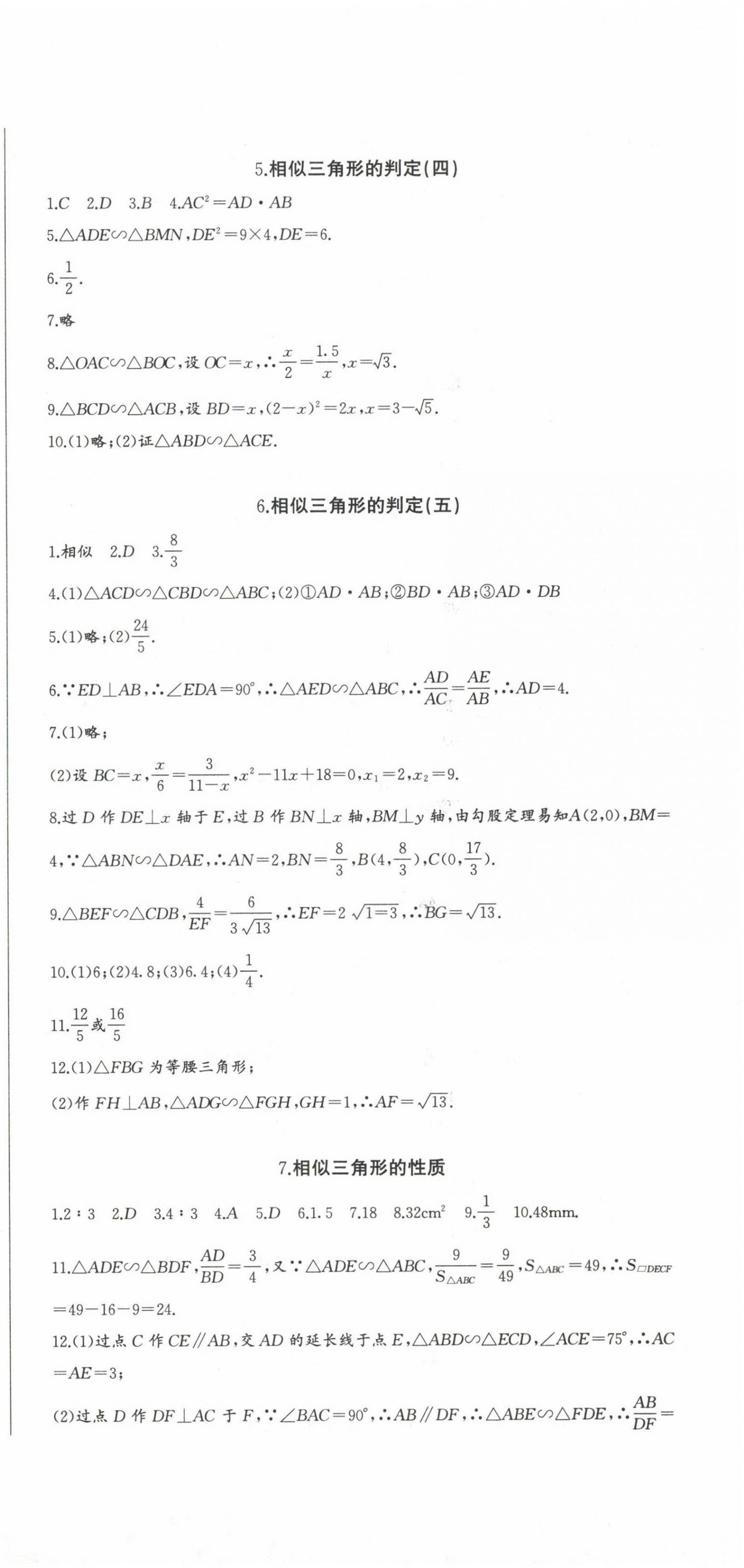 2024年思維新觀察九年級數(shù)學(xué)下冊人教版天津?qū)０?nbsp;第9頁