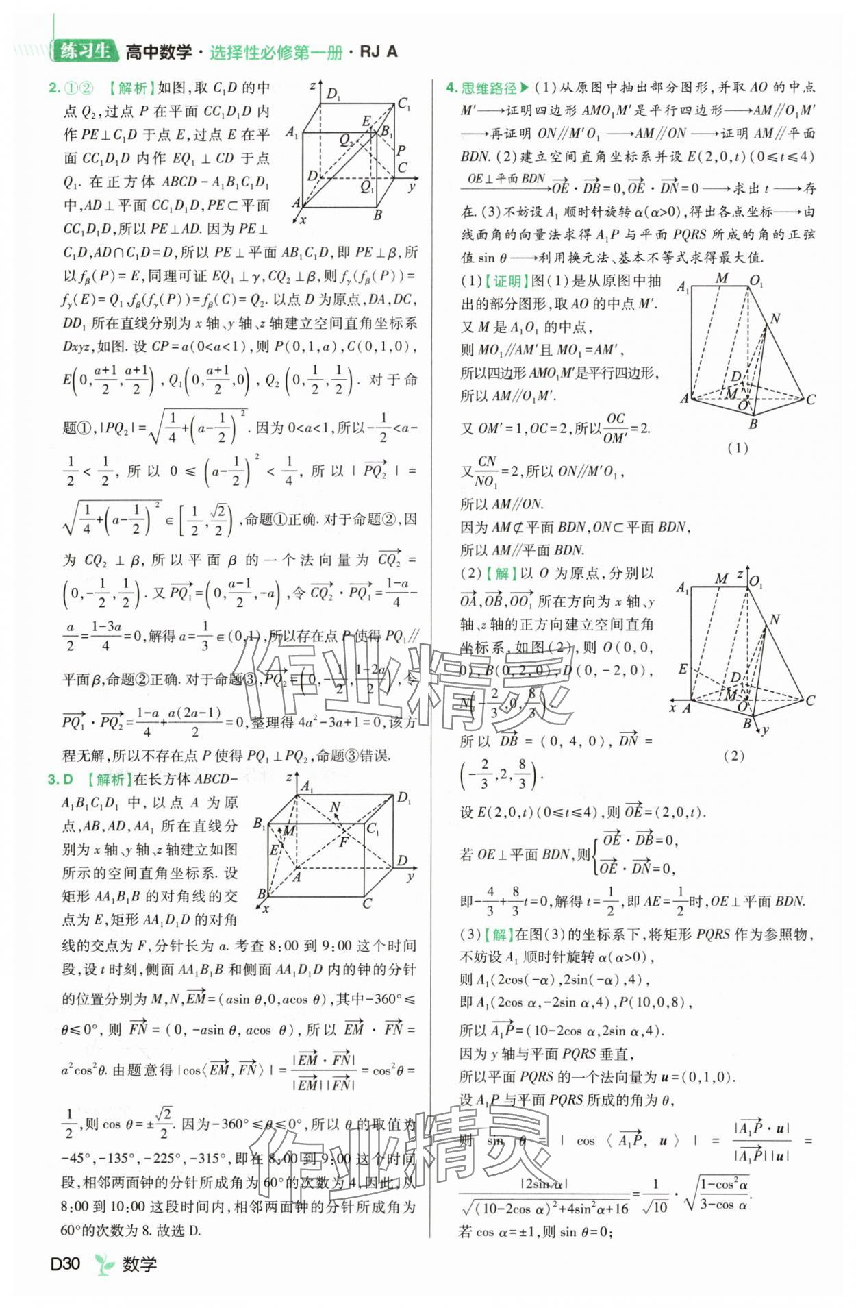2025年練習生高中數學選擇性必修第一冊人教A版 第30頁