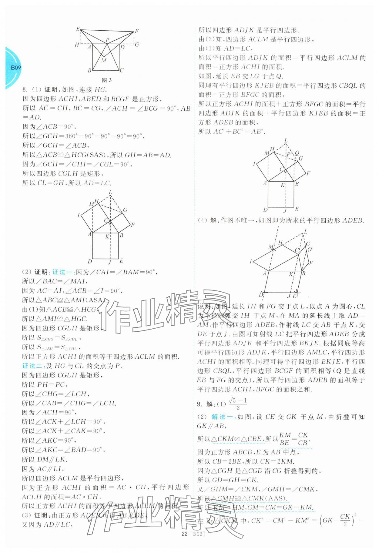 2025年江蘇十三大市名卷優選38套中考數學 第22頁