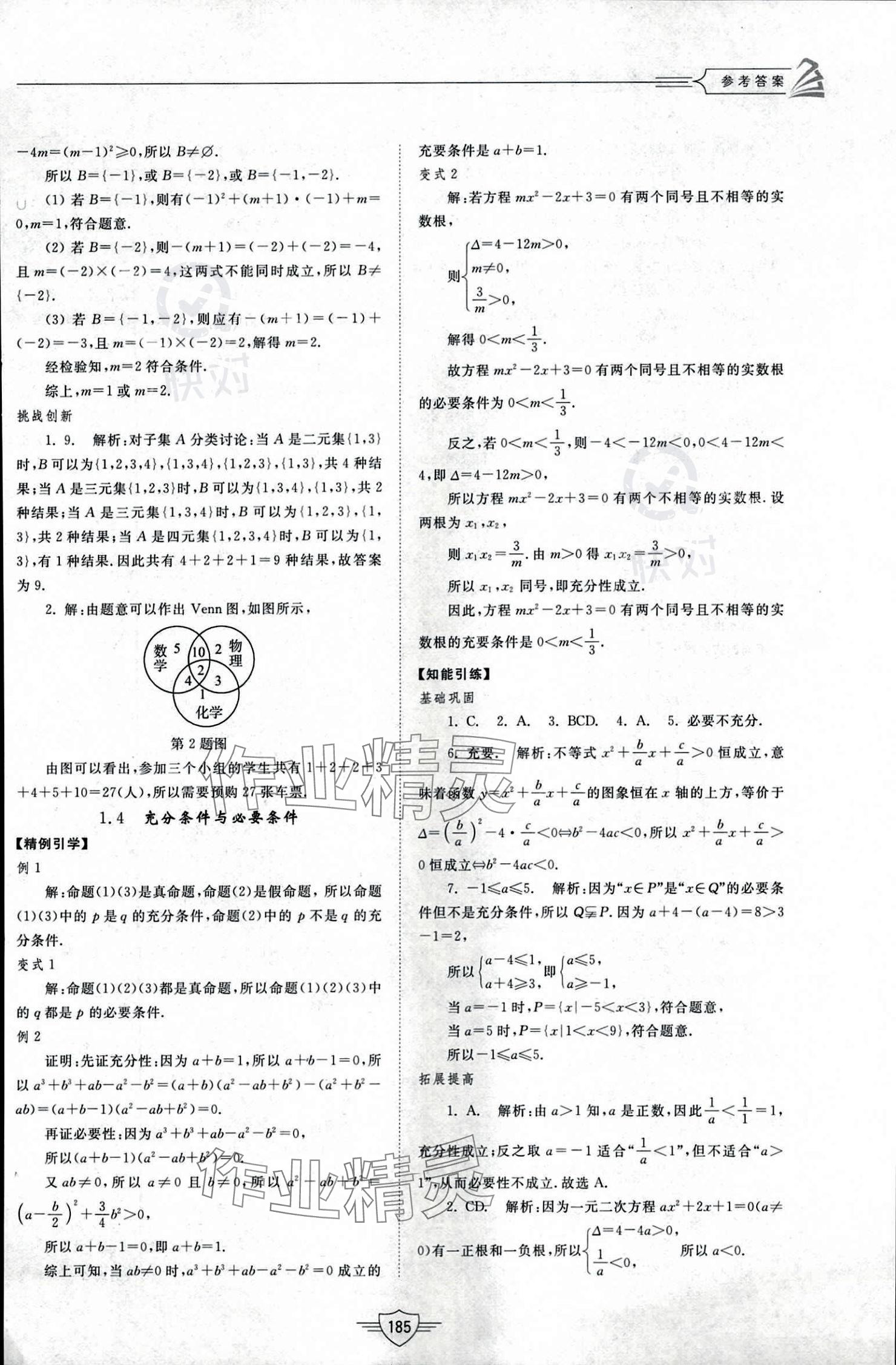 2023年同步練習冊山東教育出版社高中數(shù)學必修第一冊人教版 參考答案第5頁