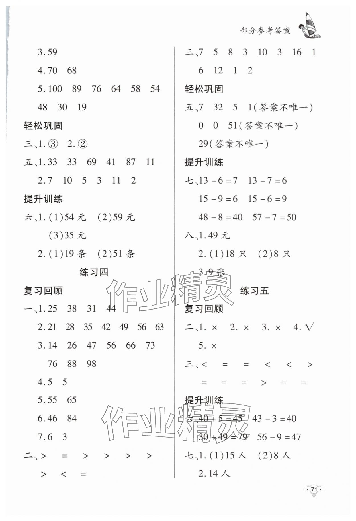 2025年暑假作业知识出版社一年级数学 参考答案第2页