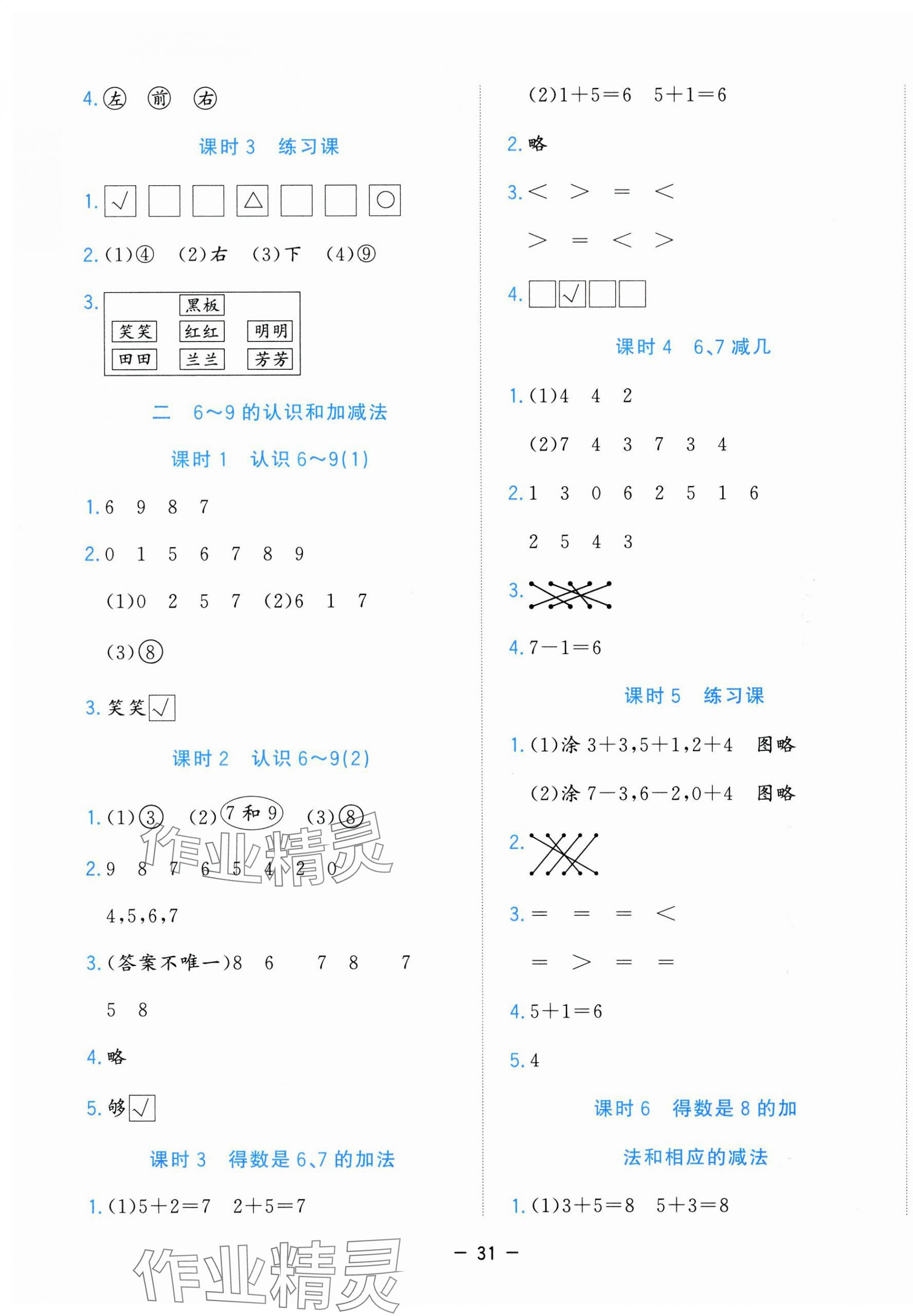 2025年全优作业本一年级数学上册苏教版&nbsp;第3页