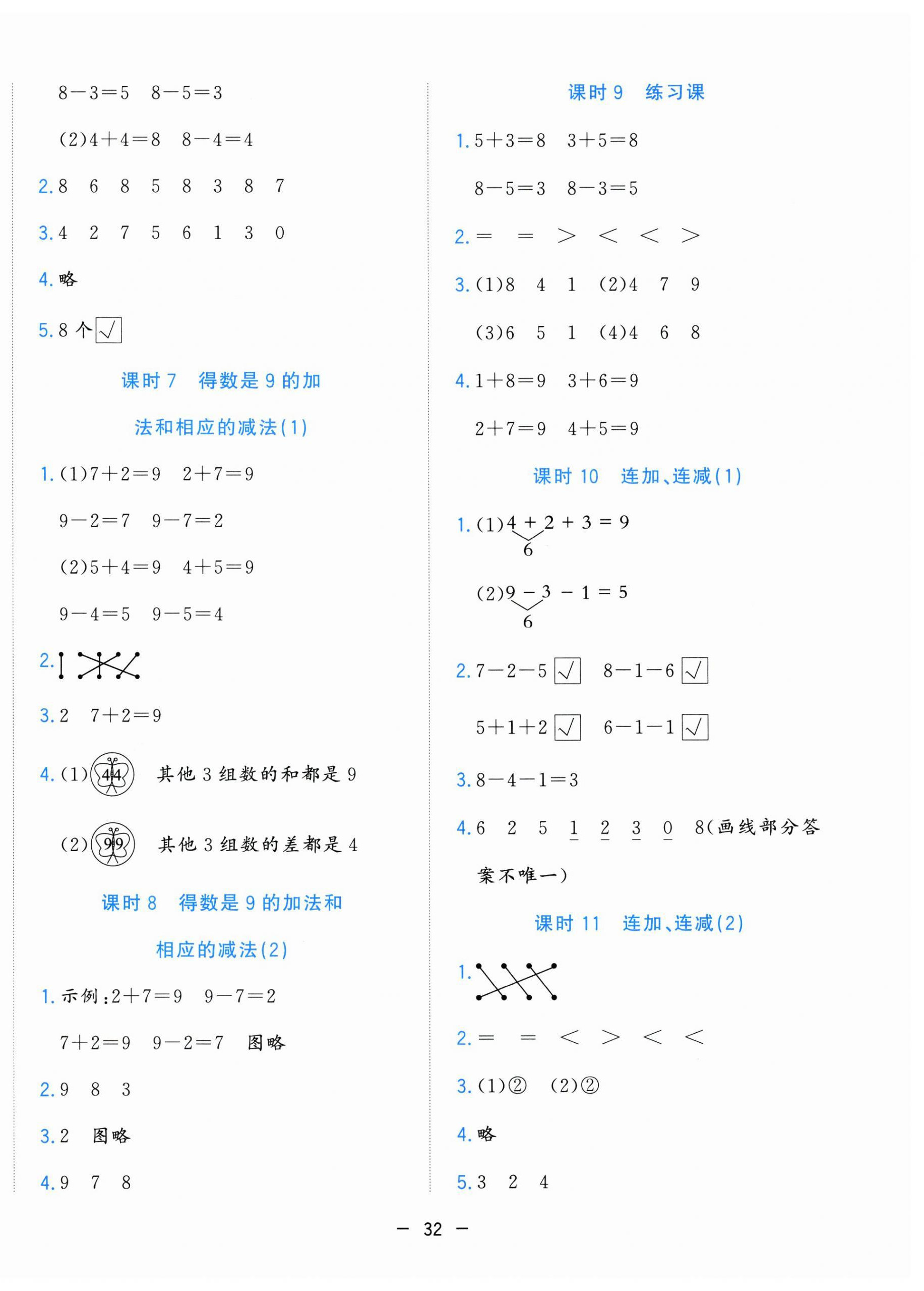 2025年全优作业本一年级数学上册苏教版&nbsp;第4页