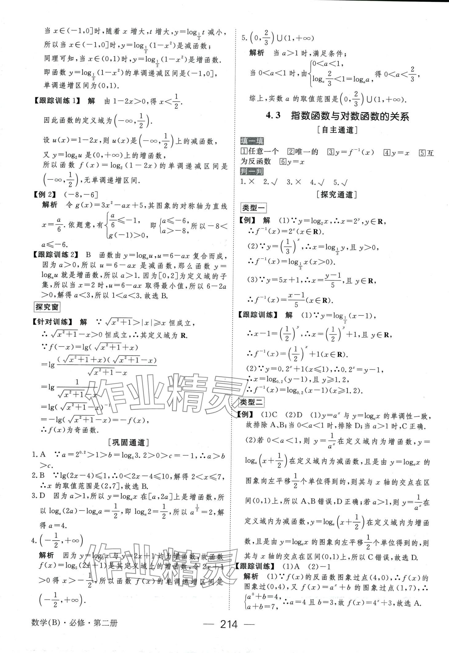 2024年綠色通道衡水重點(diǎn)高中同步導(dǎo)學(xué)案高中數(shù)學(xué)必修第二冊(cè)B版 第9頁(yè)