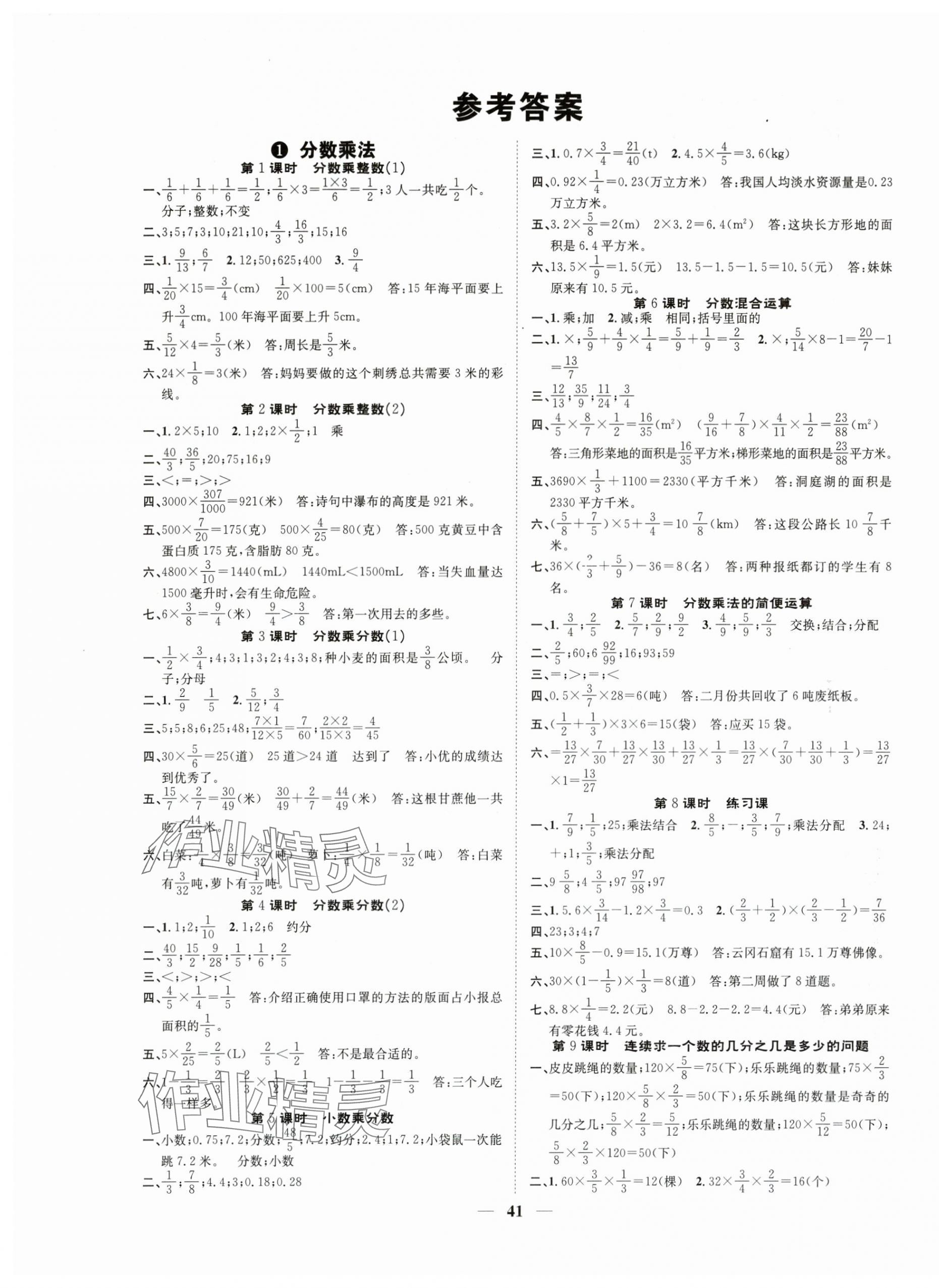 2025年智慧花朵六年级数学上册人教版 第1页