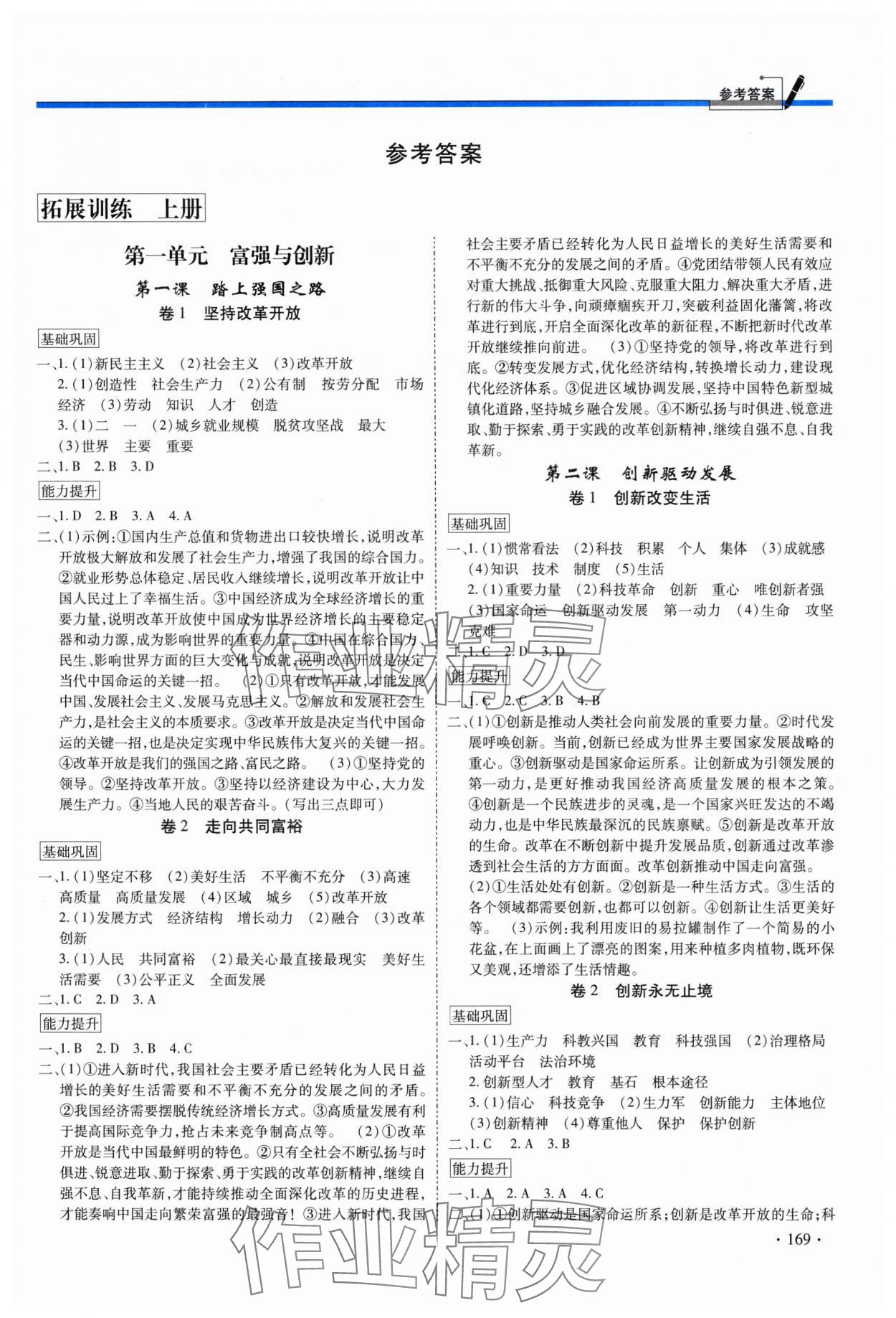 2025年中考集训课时练九年级道德与法治全一册人教版 第1页
