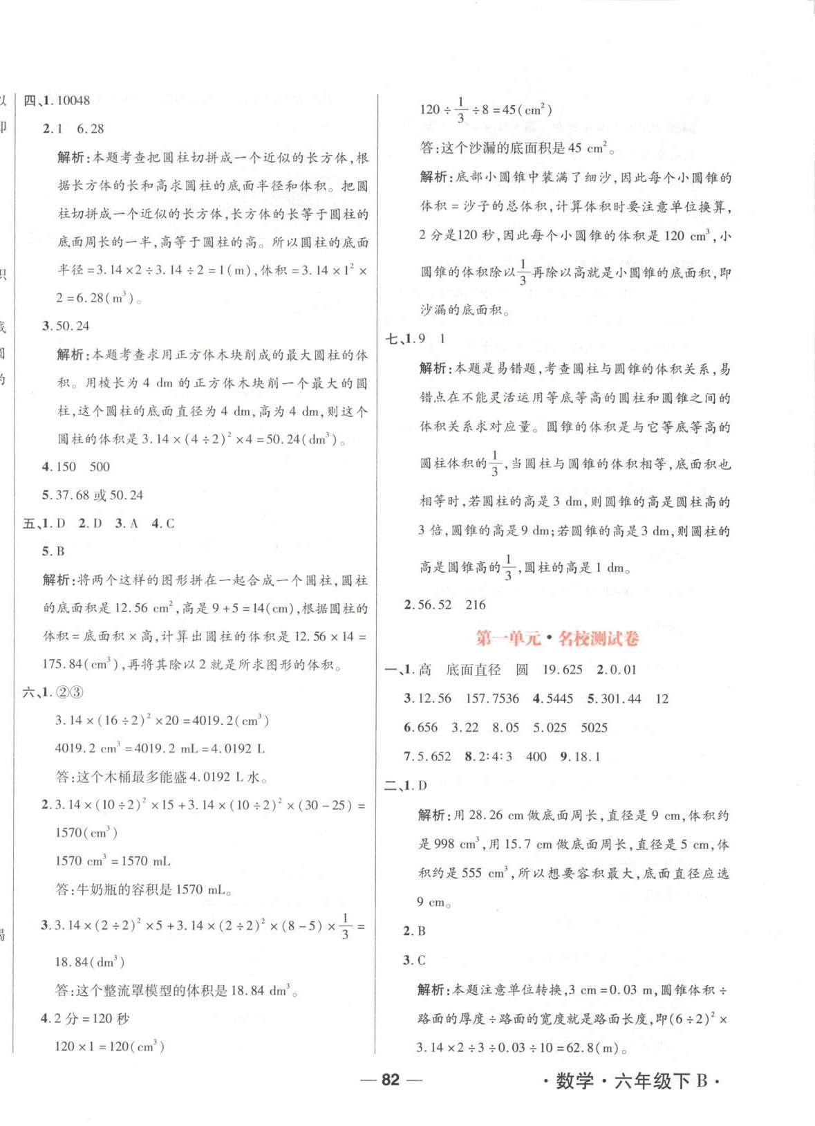 2025年周末小复习六年级数学下册北师大版 第2页