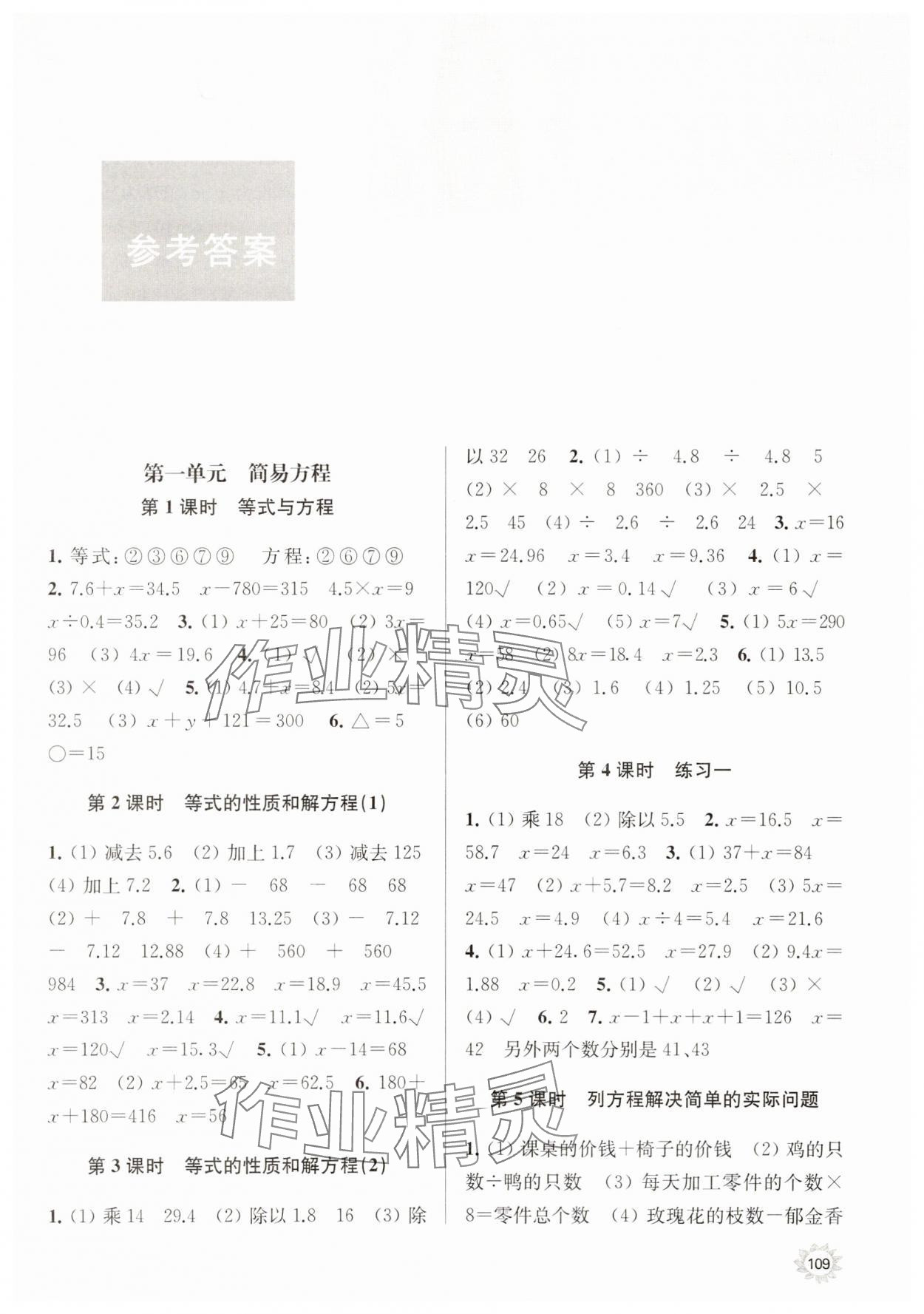 2025年课时天天练五年级数学下册苏教版 第1页