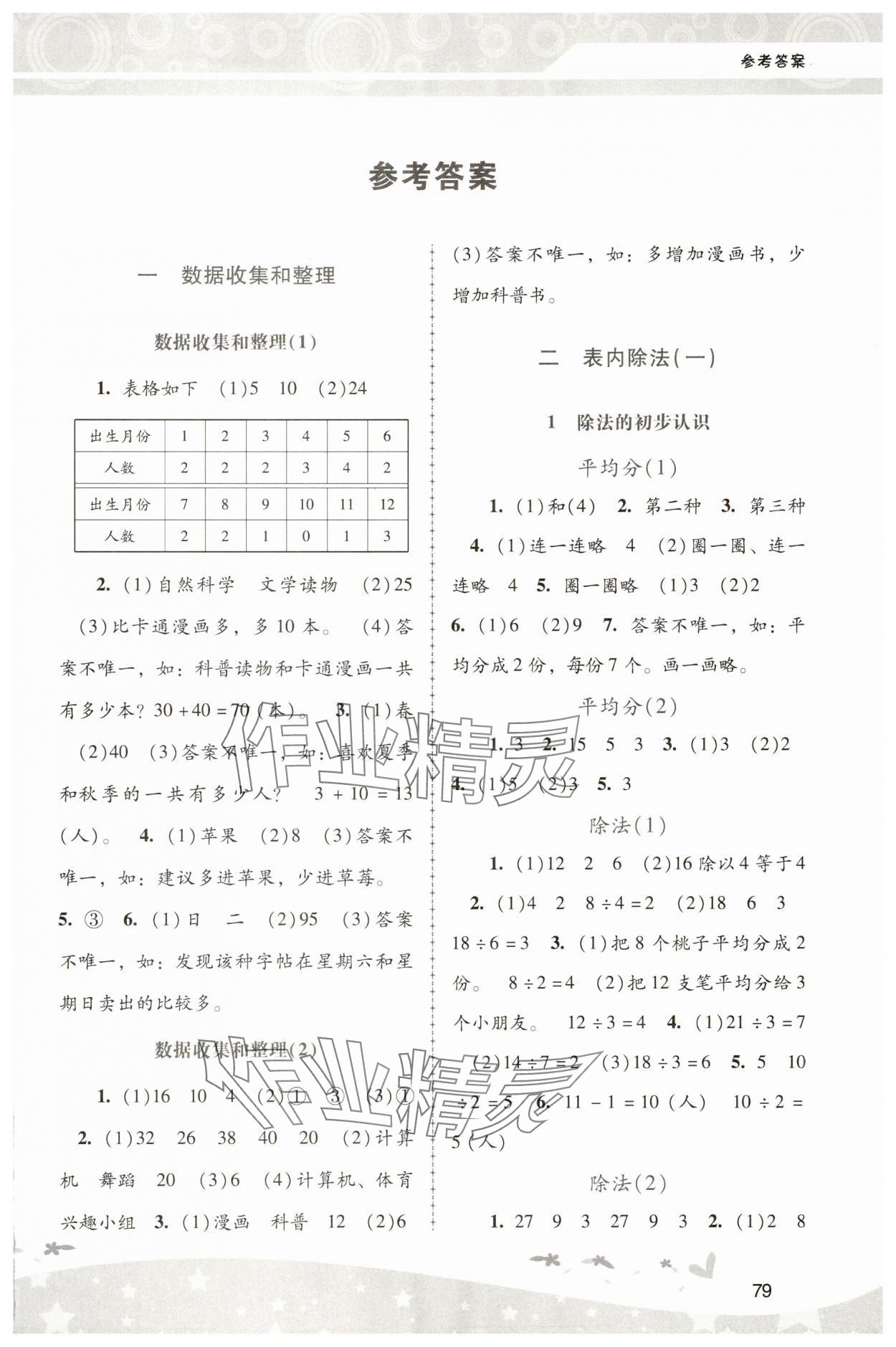 2025年課堂活動手冊新課程學習輔導二年級數學下冊人教版中山專版 第1頁