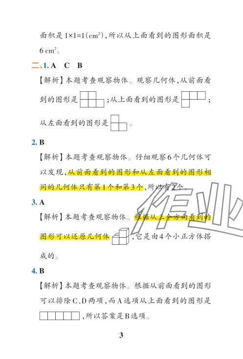 2024年小学学霸冲A卷五年级数学下册人教版 参考答案第3页