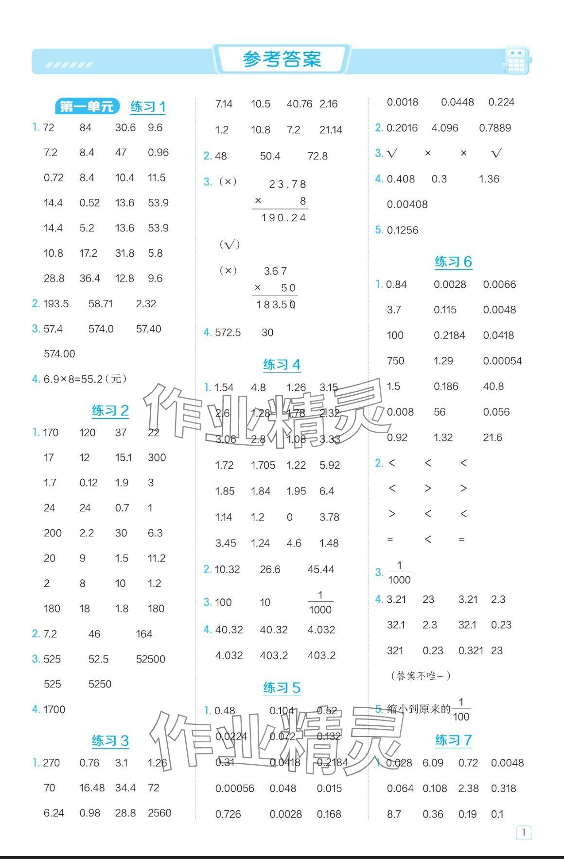 2024年星級(jí)口算天天練五年級(jí)數(shù)學(xué)上冊(cè)青島版 參考答案第1頁(yè)