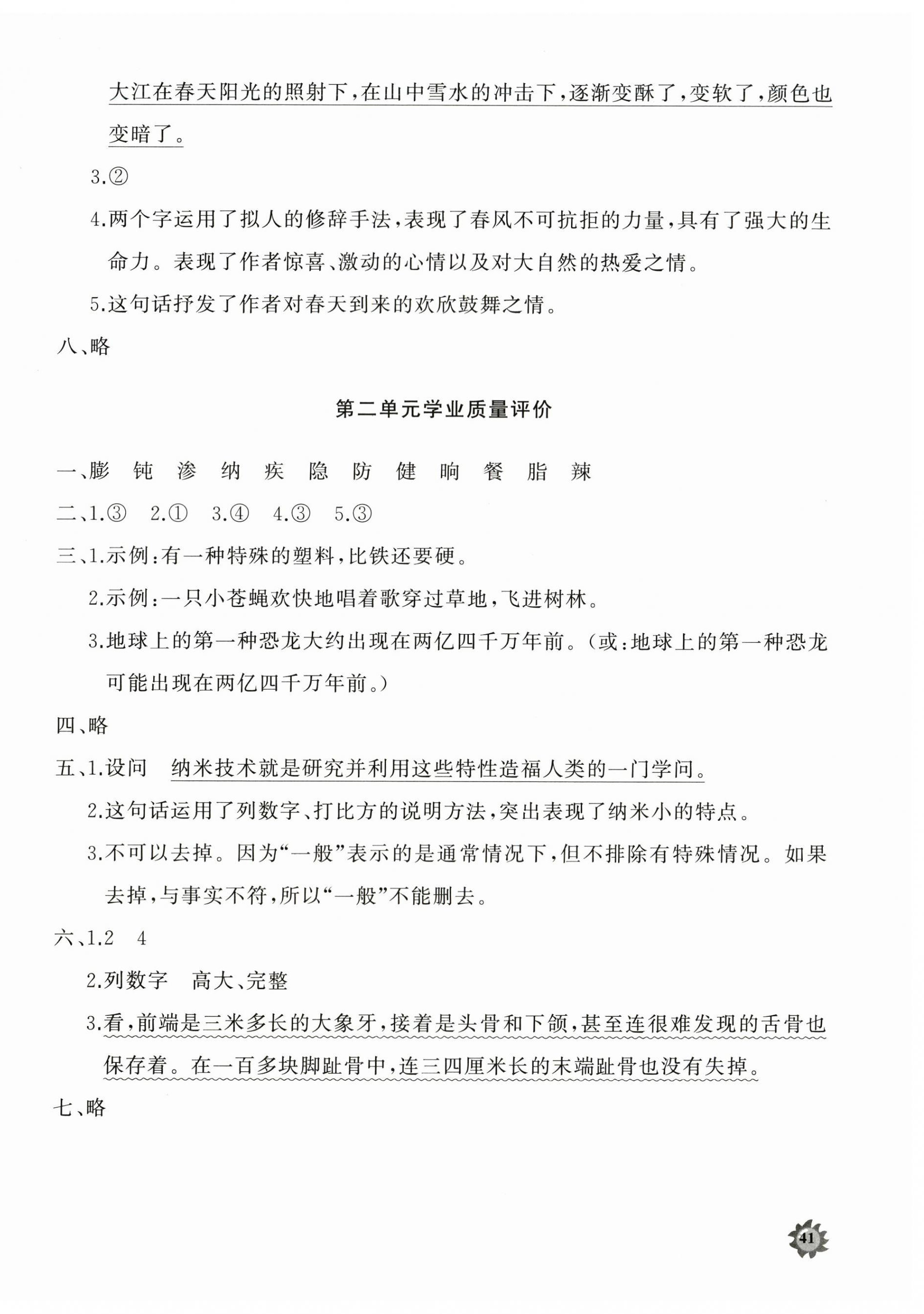 2026年精练课堂分层作业四年级语文下册人教版&nbsp;参考答案第2页