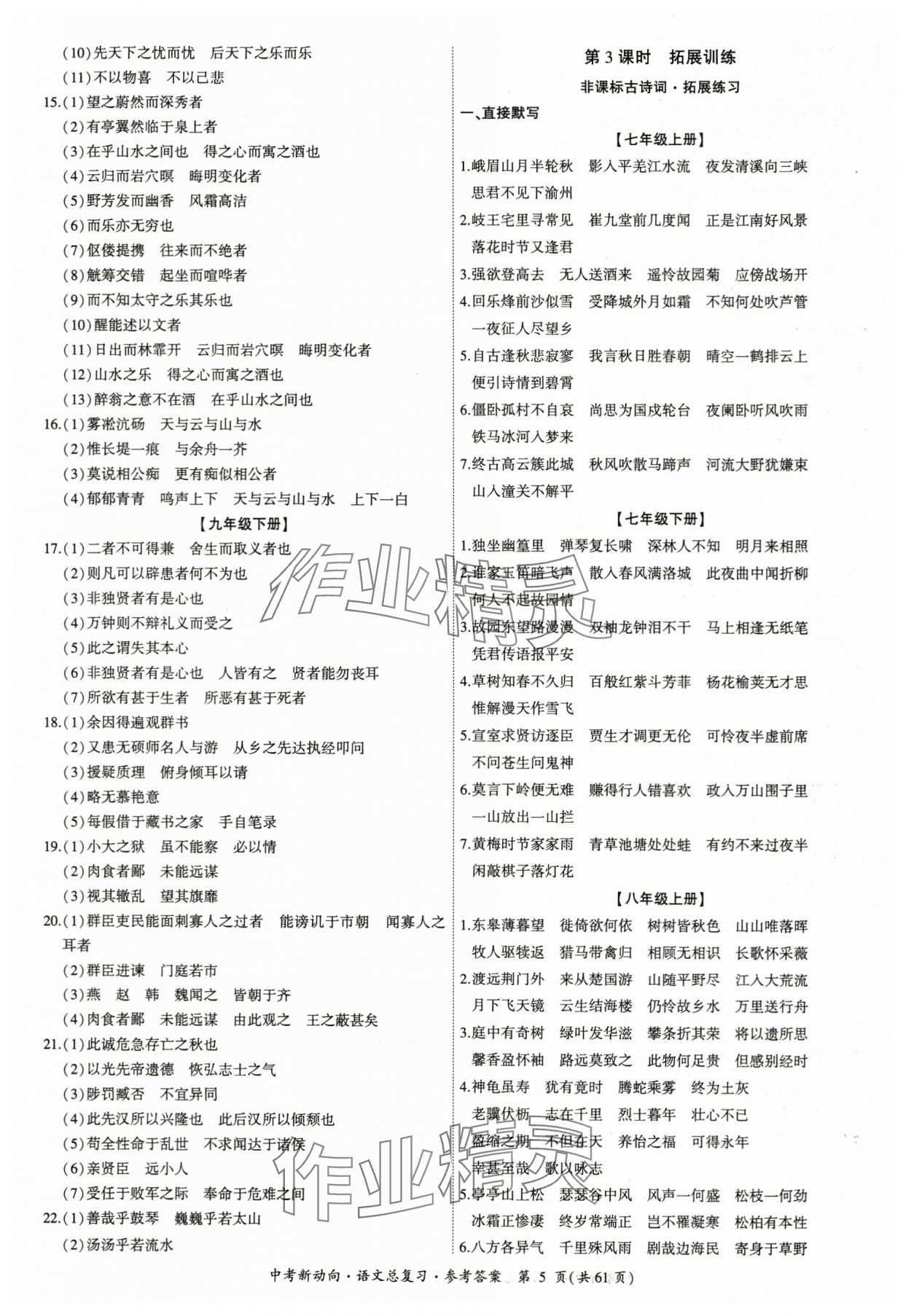 2024年中考新动向语文 参考答案第5页