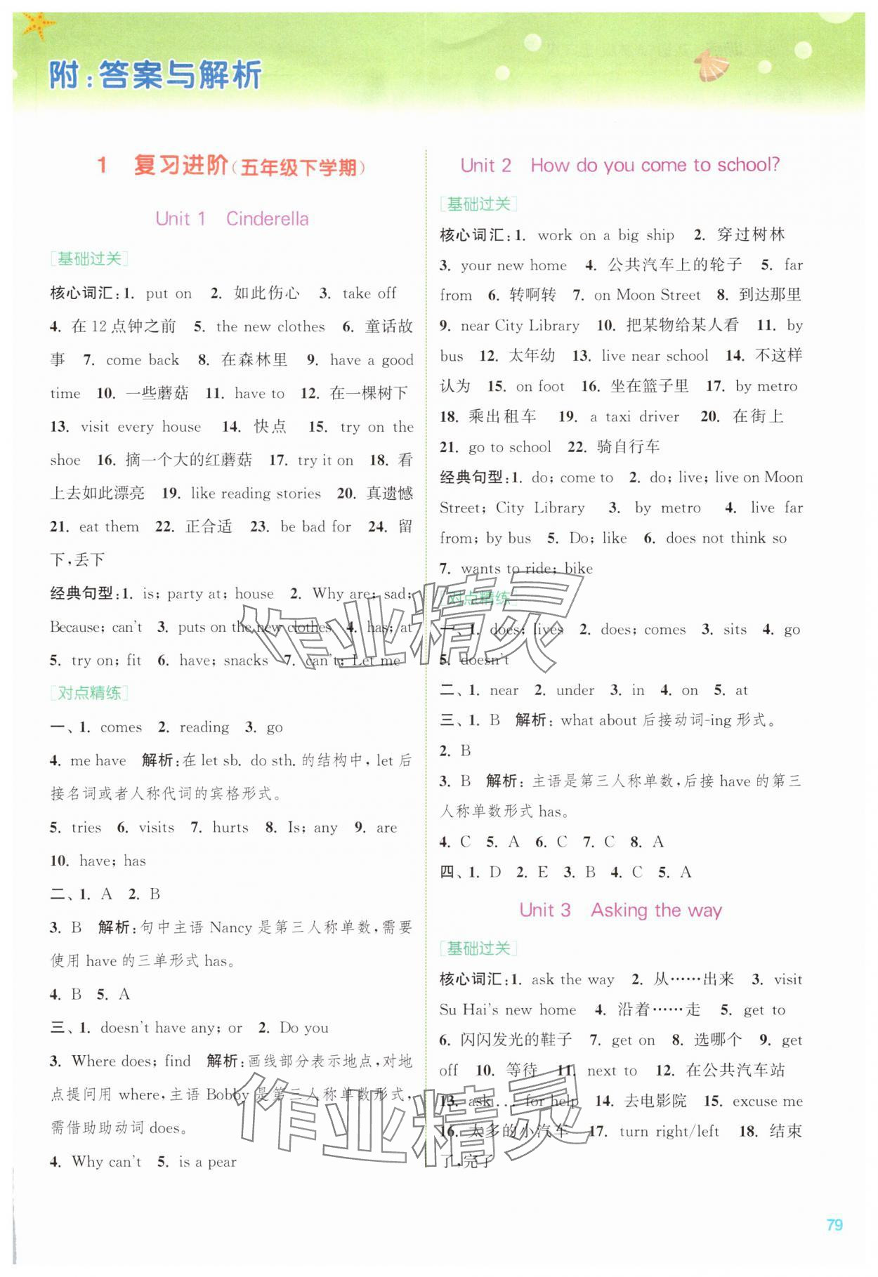 2025年暑期升級訓練五年級英語譯林版浙江教育出版社 第1頁