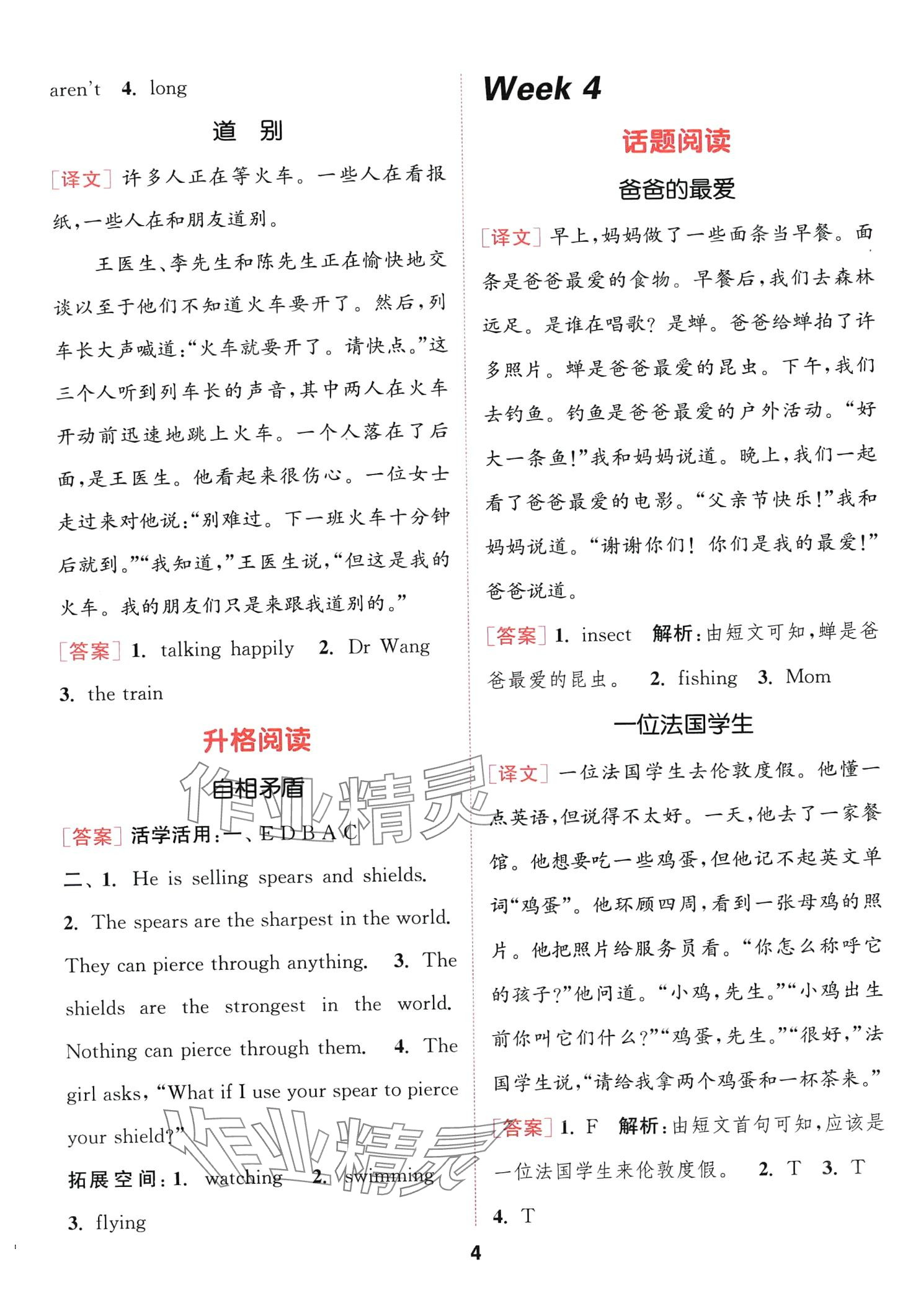 2024年通城学典阅读能手四年级英语下册&nbsp;第4页
