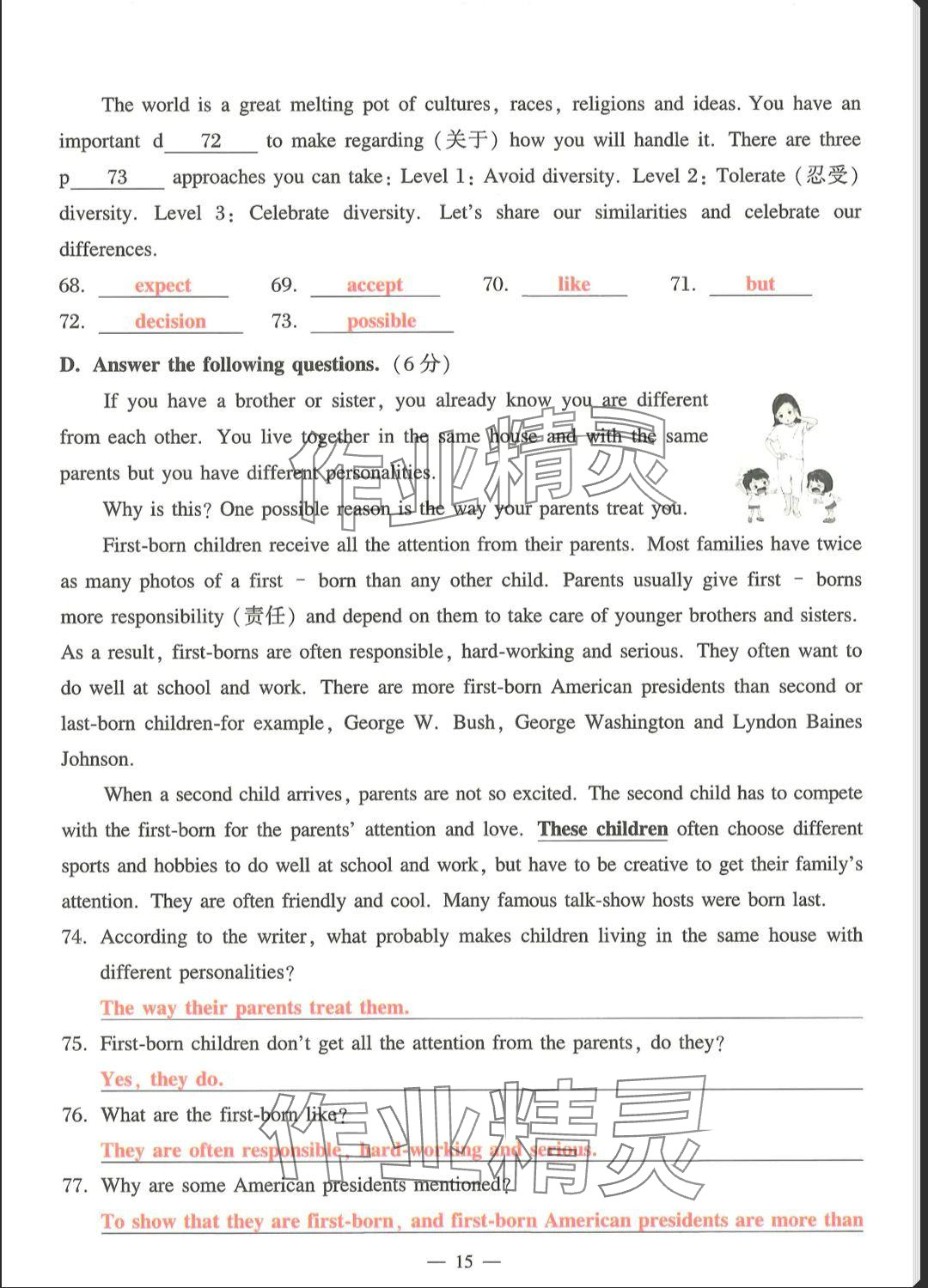 2025年中學生英語同步精練六年級英語下冊滬教版五四制 參考答案第15頁