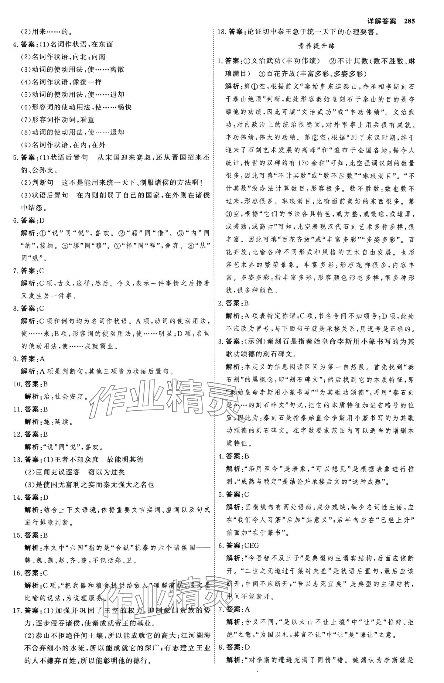 2024年試吧大考卷45分鐘課時作業(yè)與單元測試卷高中語文下冊人教版 第8頁