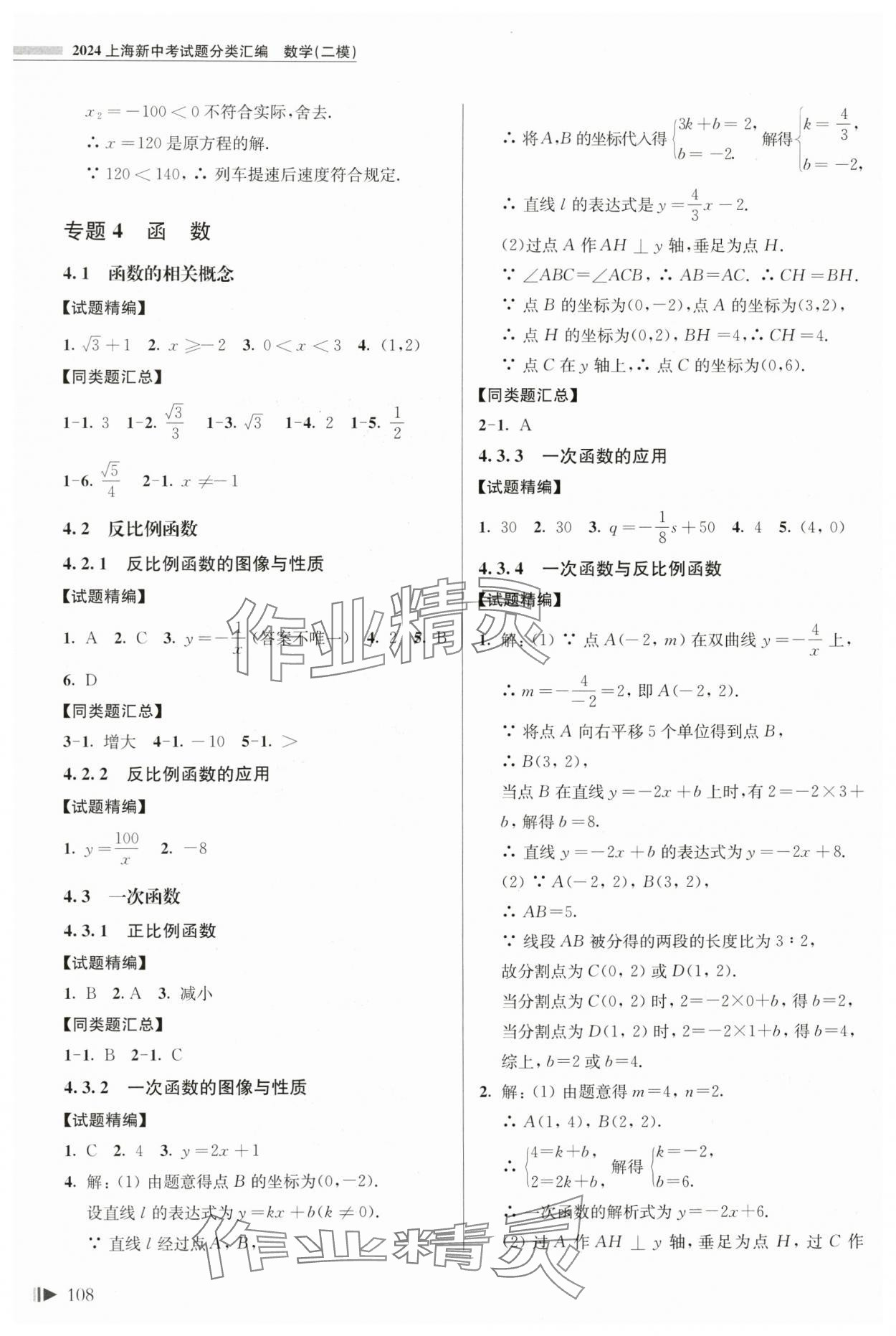 2024年上海新中考試題分類(lèi)匯編數(shù)學(xué)二模 參考答案第5頁(yè)