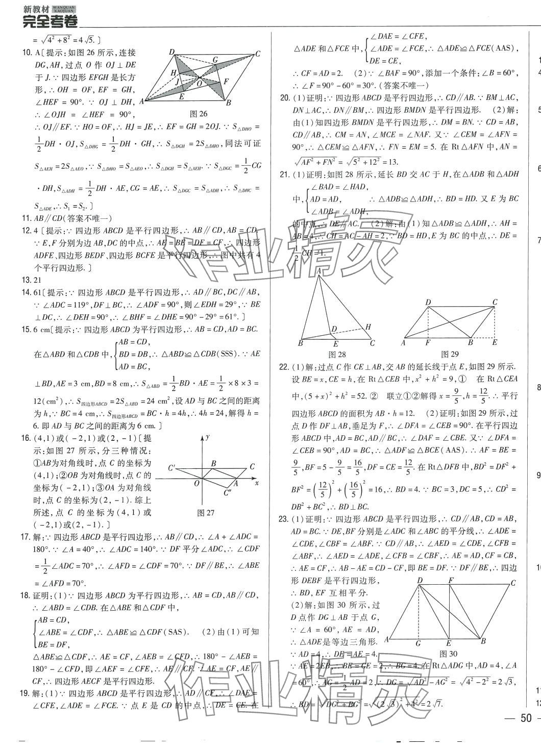 2024年完全考卷八年級數(shù)學(xué)下冊人教版 第7頁