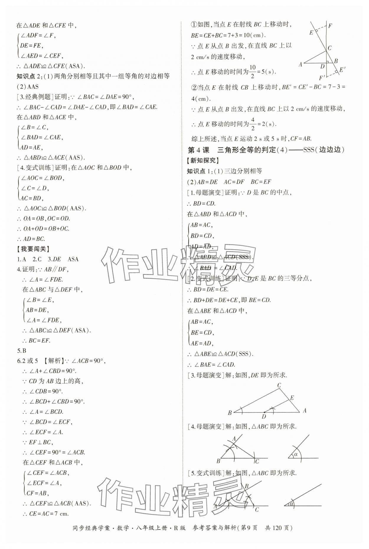 2025年同步經(jīng)典學(xué)案八年級(jí)數(shù)學(xué)上冊(cè)人教版 第9頁(yè)