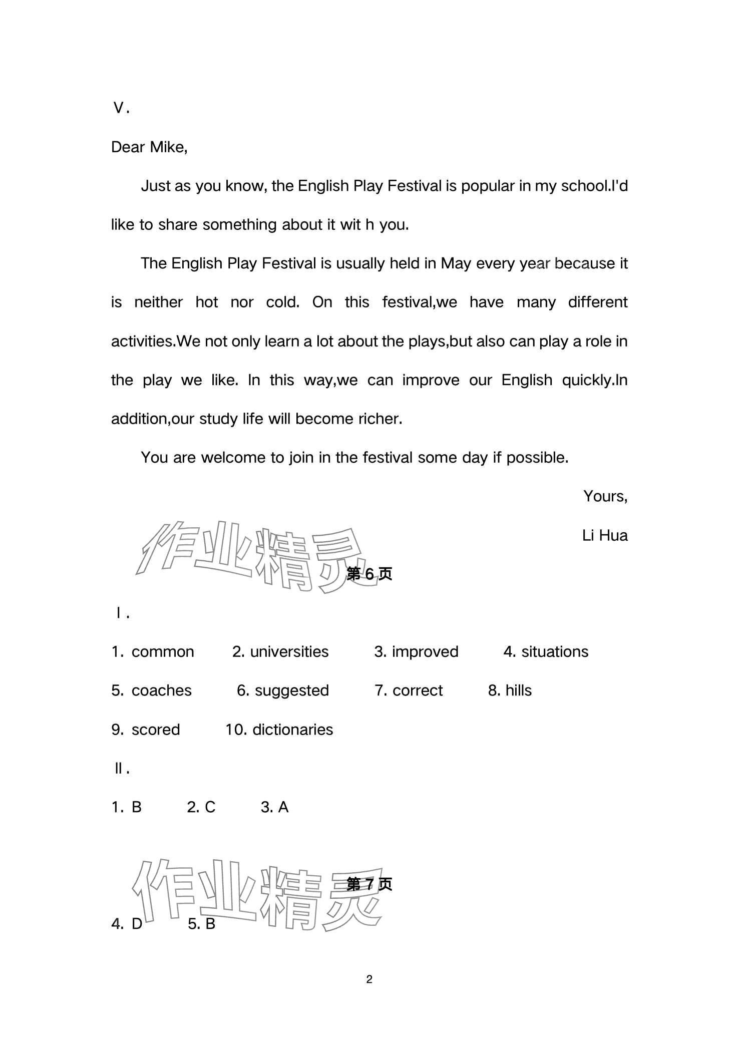 2024年寒假生活安徽教育出版社八年級(jí)英語(yǔ)外研版 第2頁(yè)