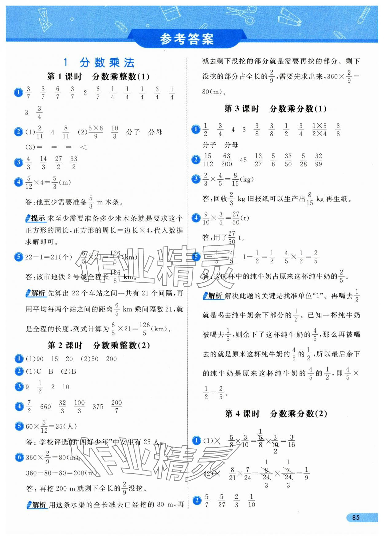 2024年七彩練霸六年級數(shù)學(xué)上冊人教版 第1頁