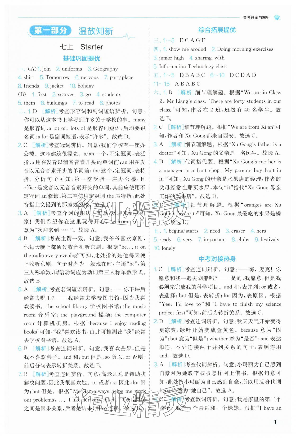 2025年實驗班提優訓練暑假銜接版七升八年級英語外研版 第1頁