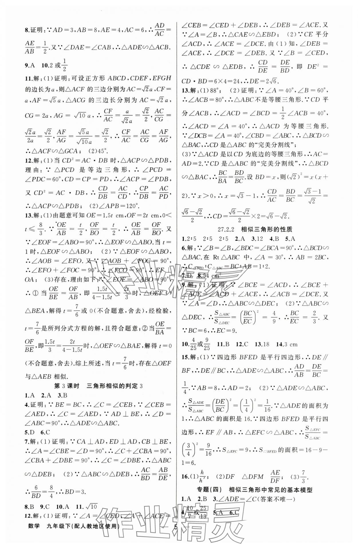 2025年黃岡金牌之路練闖考九年級數(shù)學(xué)下冊人教版 第5頁