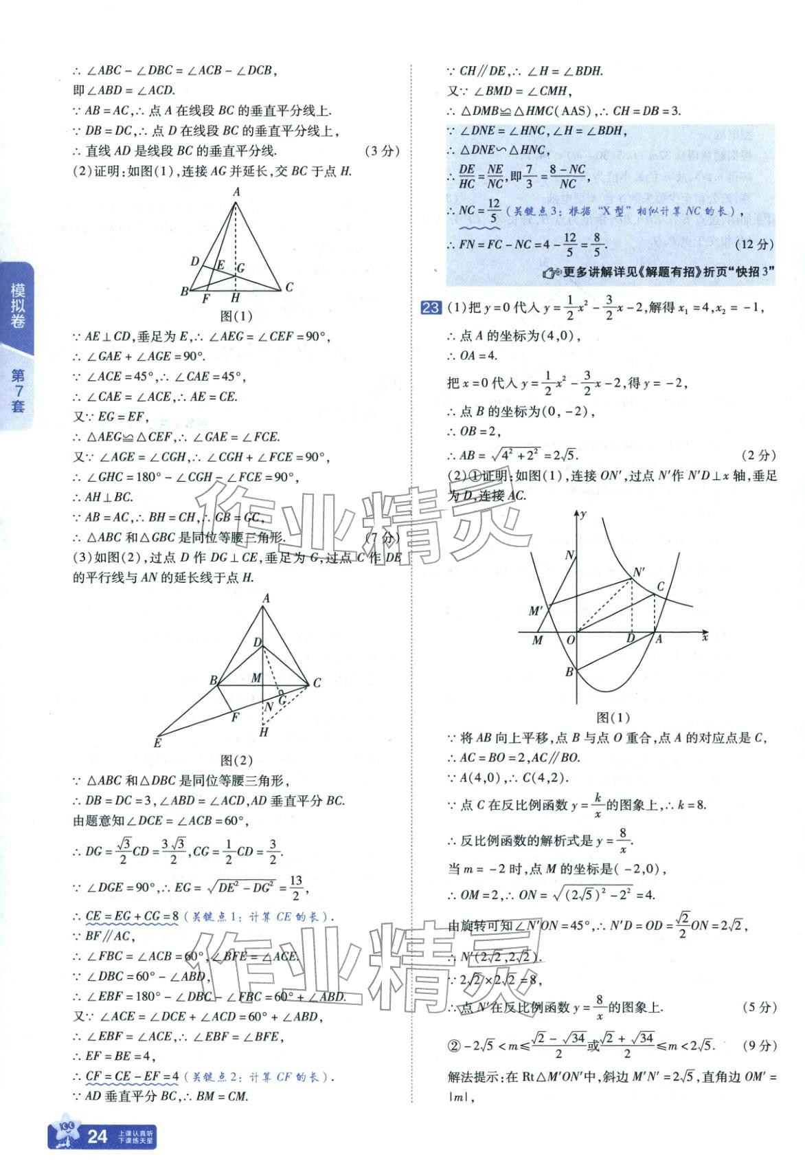 2026年金考卷45套匯編九年級數學全一冊通用版遼寧專版&nbsp;第24頁