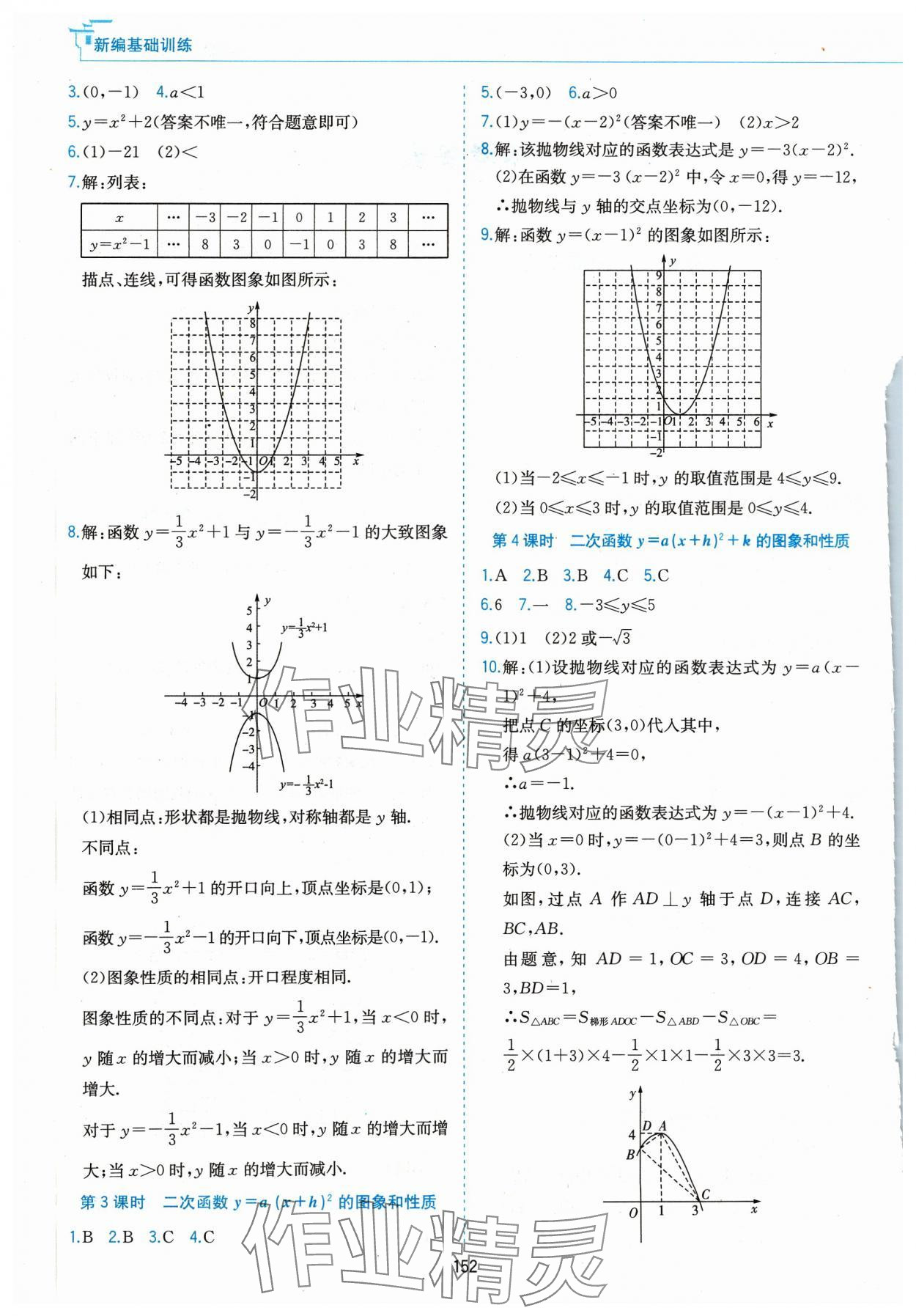 2023年新編基礎訓練黃山書社九年級數(shù)學上冊滬科版 第2頁