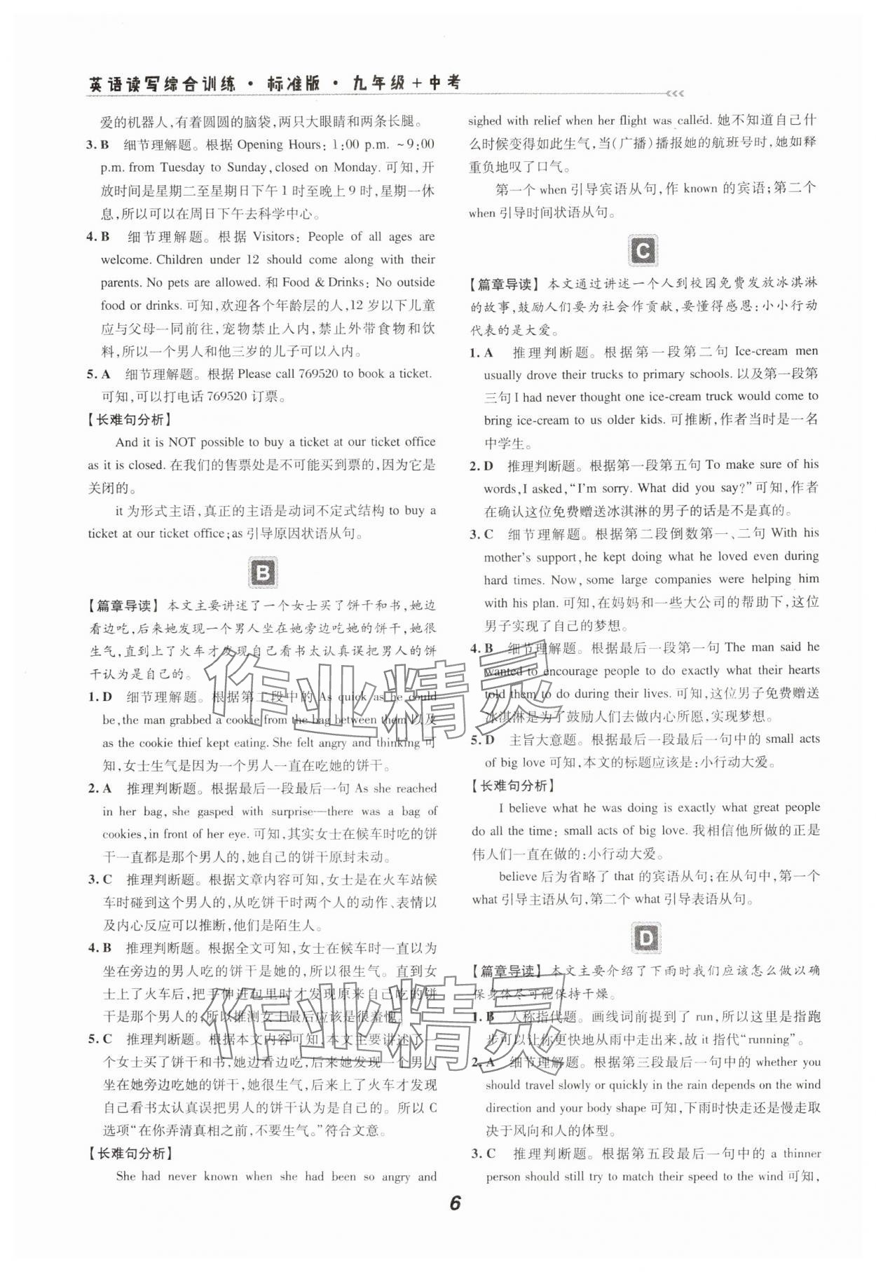 2024年激情英語讀寫綜合訓練九年級英語全一冊人教版福建專版&nbsp;第6頁