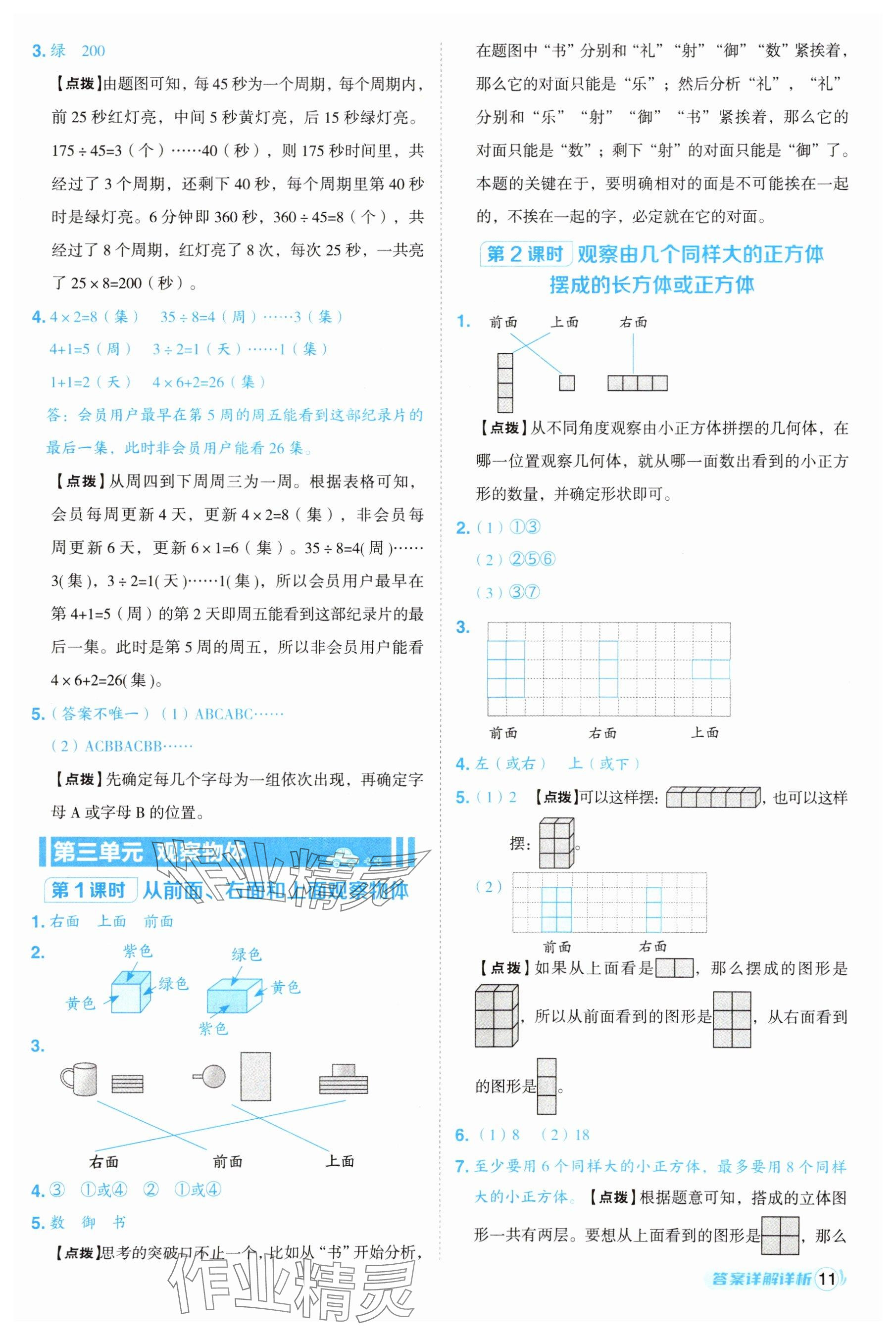 2025年綜合應用創(chuàng)新題典中點四年級數(shù)學上冊蘇教版江蘇專版 參考答案第11頁
