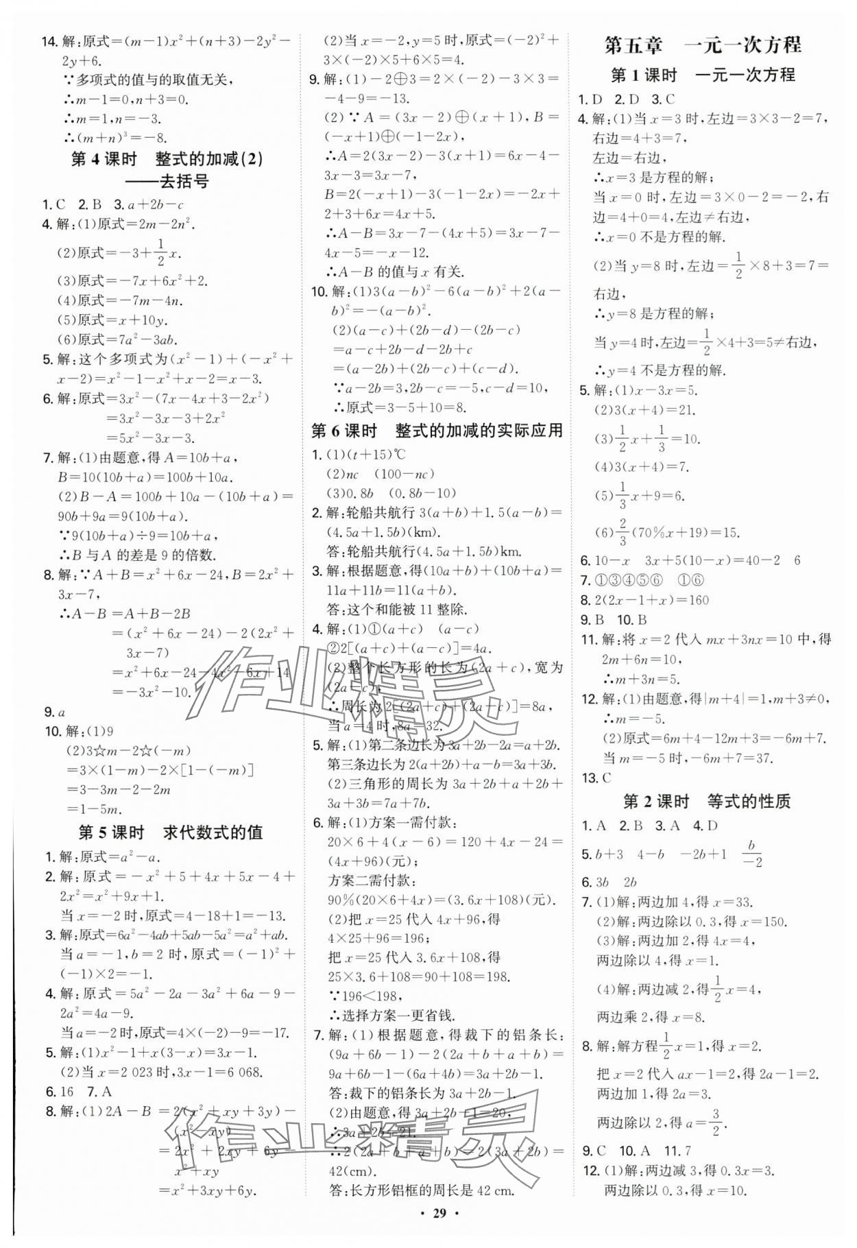 2024年多維導學案七年級數學上冊人教版福建專版 第29頁