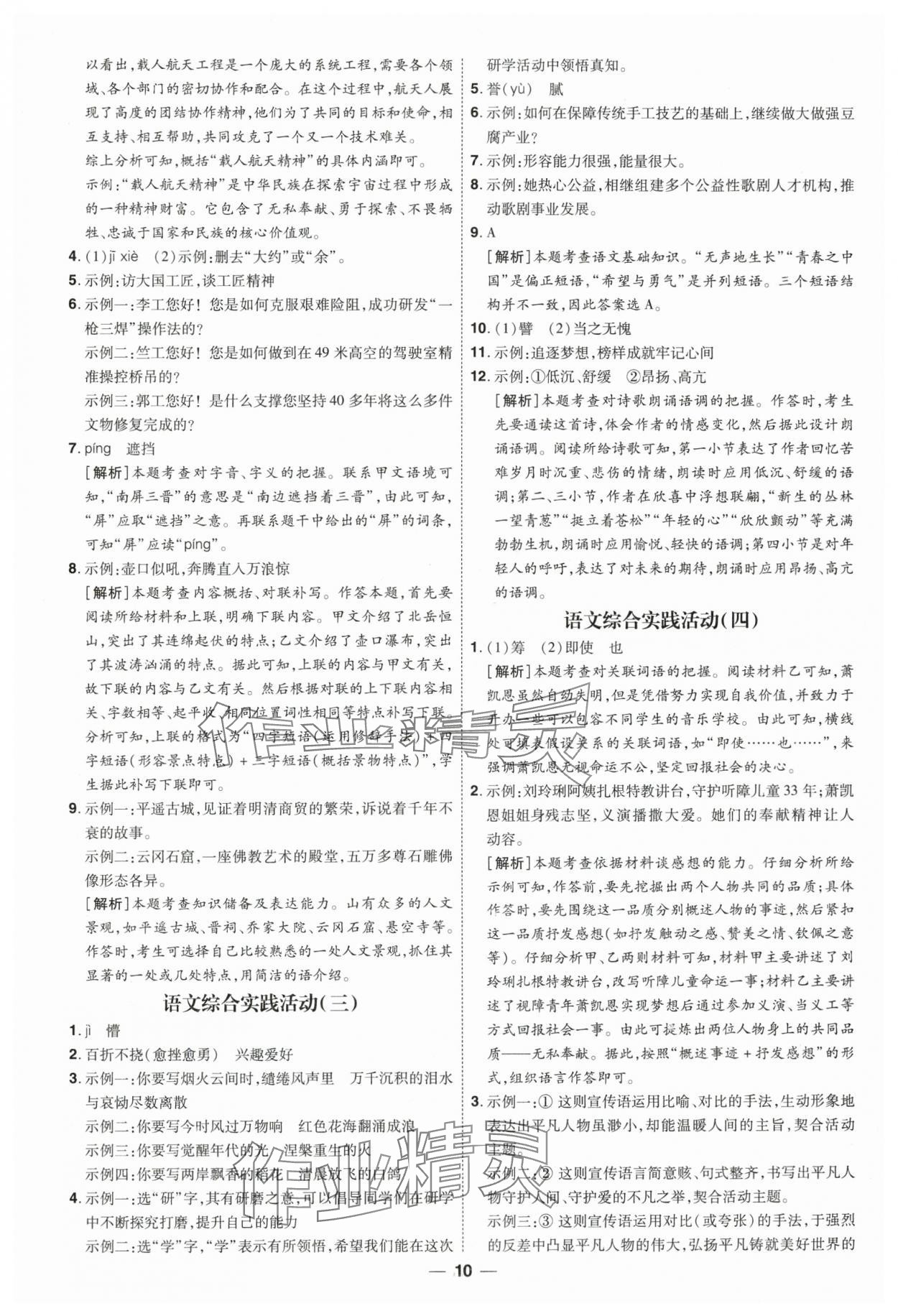 2025年99+1活頁卷中考領(lǐng)航者語文中考山西專版 第10頁