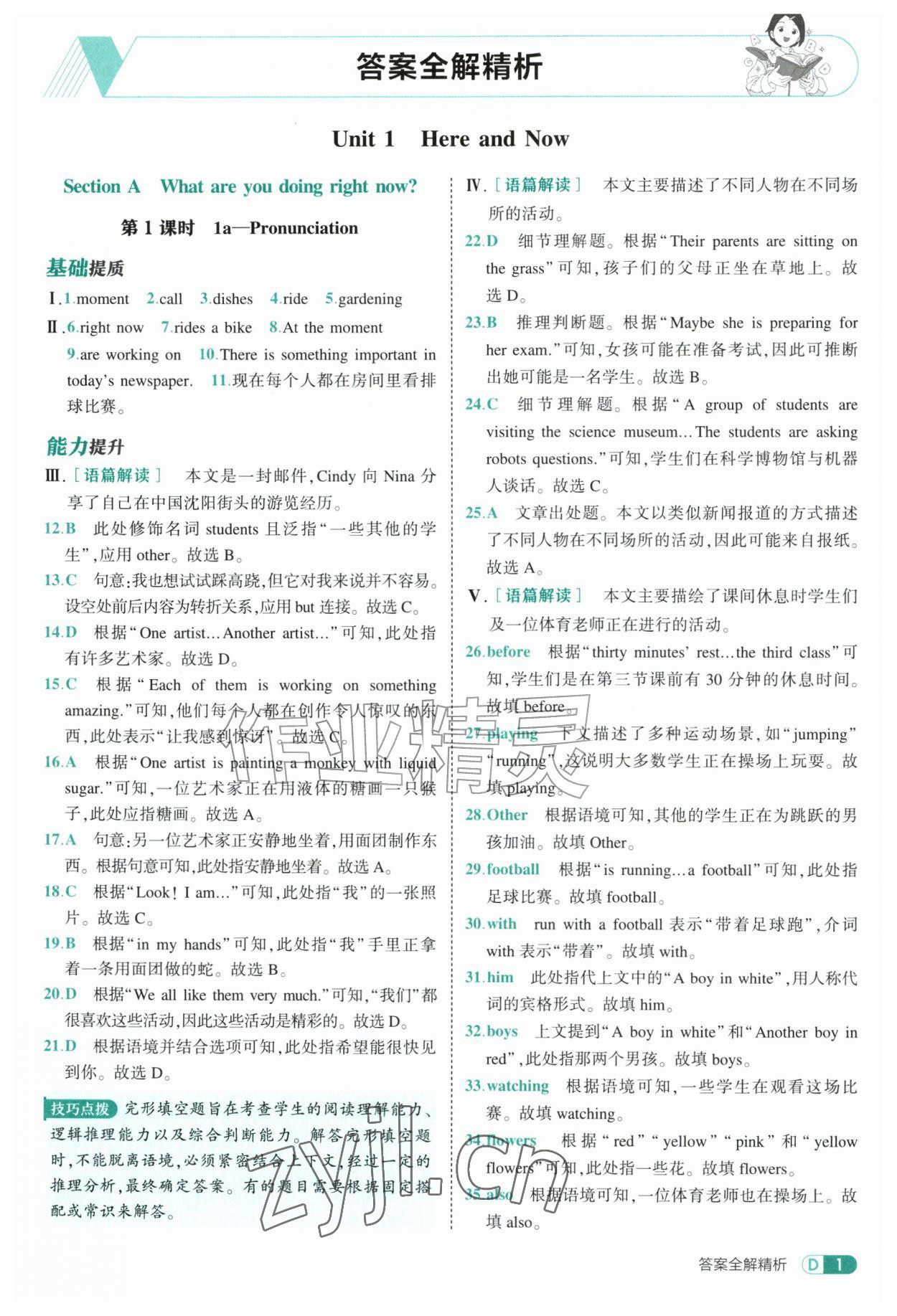 2026年5年中考3年模拟七年级英语上册鲁教版山东专版54制&nbsp;参考答案第1页