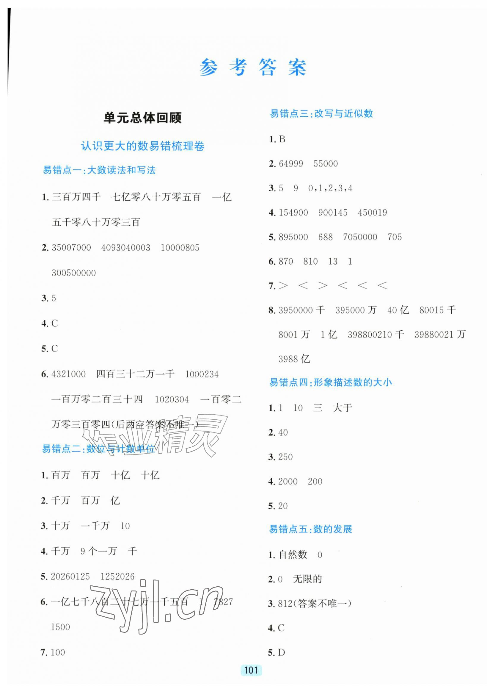 2026年单元期末全程测评卷四年级数学上册北师大版&nbsp;第1页