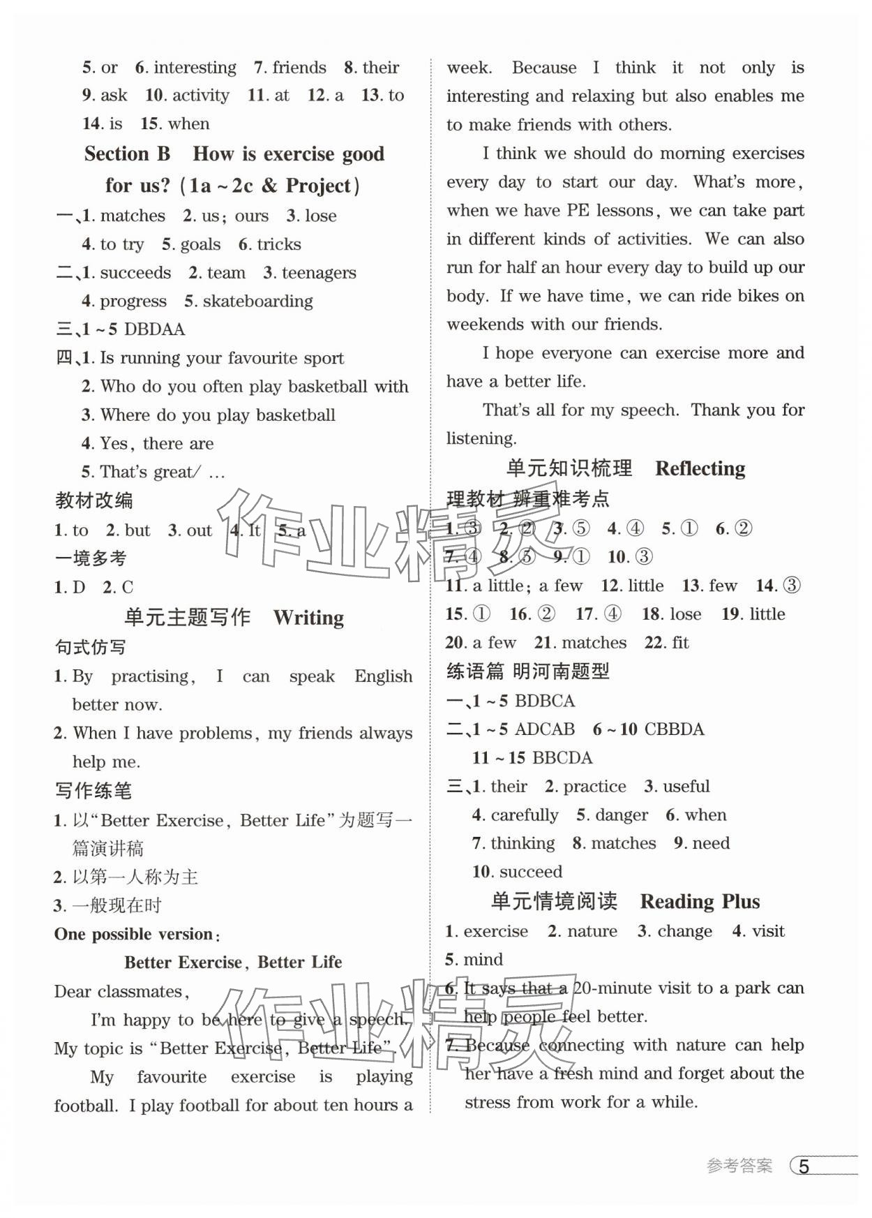2025年鼎成中考活页好题七年级英语下册人教版河南专版&nbsp;参考答案第5页