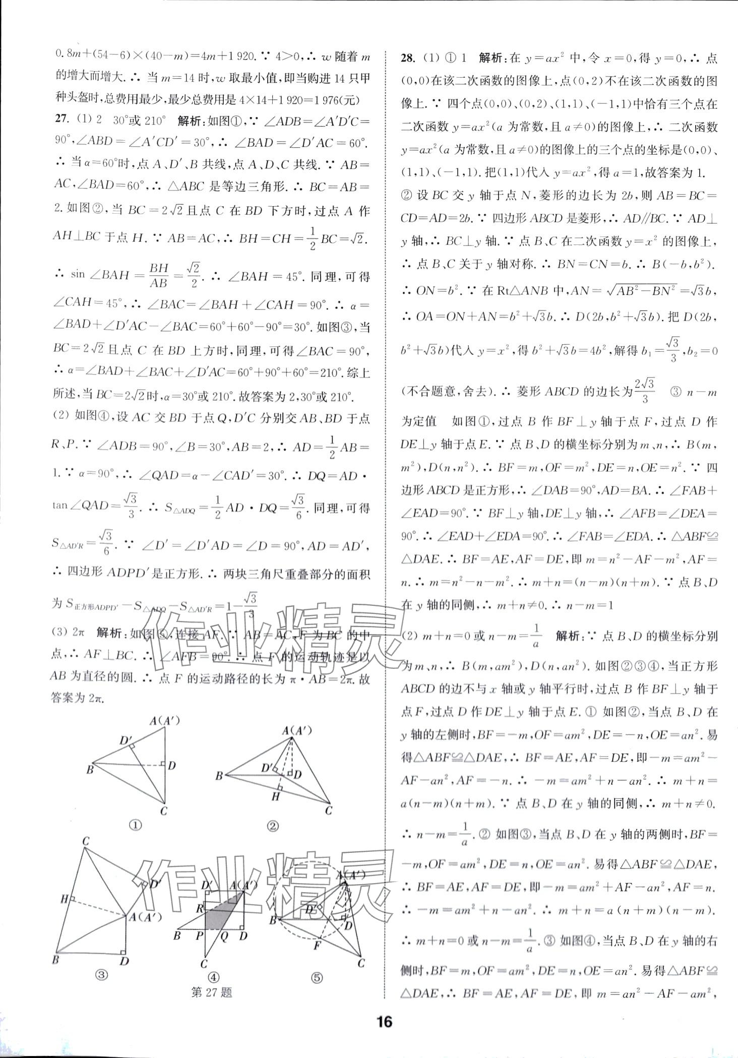 2024年通城學(xué)典卷典數(shù)學(xué)江蘇專版 第16頁