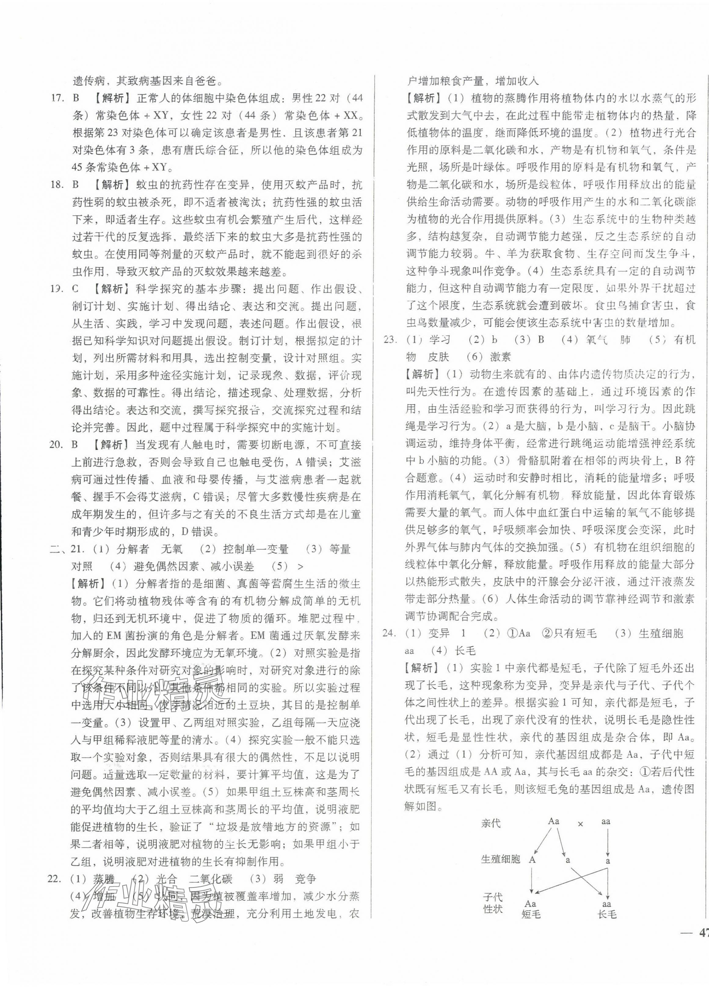 2024年中考仿真試卷生物湖北專版 參考答案第5頁