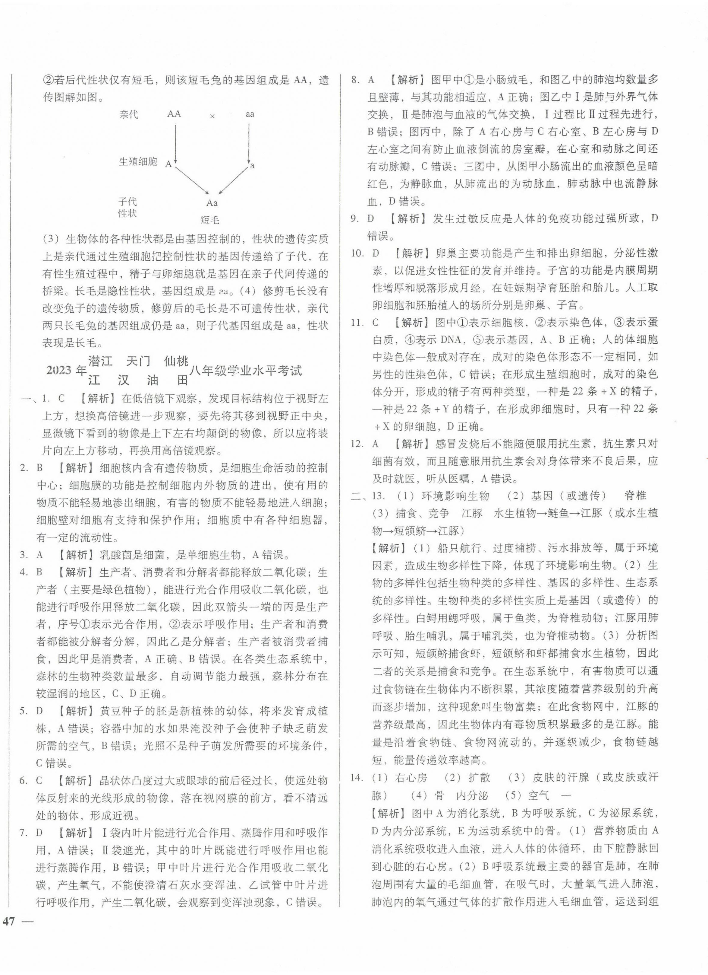 2024年中考仿真試卷生物湖北專版 參考答案第6頁(yè)