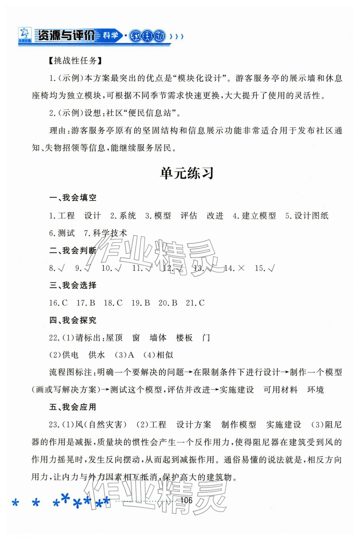 2026年资源与评价黑龙江教育出版社六年级科学下册教科版&nbsp;第6页